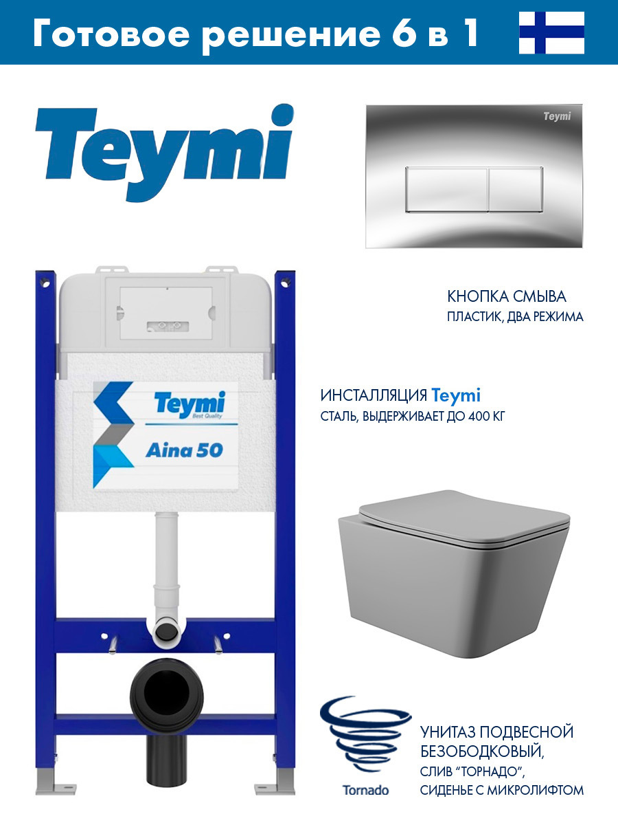 Изображение товара Комплект инсталляция и унитаз Teymi Aina 50 T70033T70202CHQV2130 с клавишей Helmi хром и унитазом безободковый Vortex Торнадо Soft-Close серый матовый