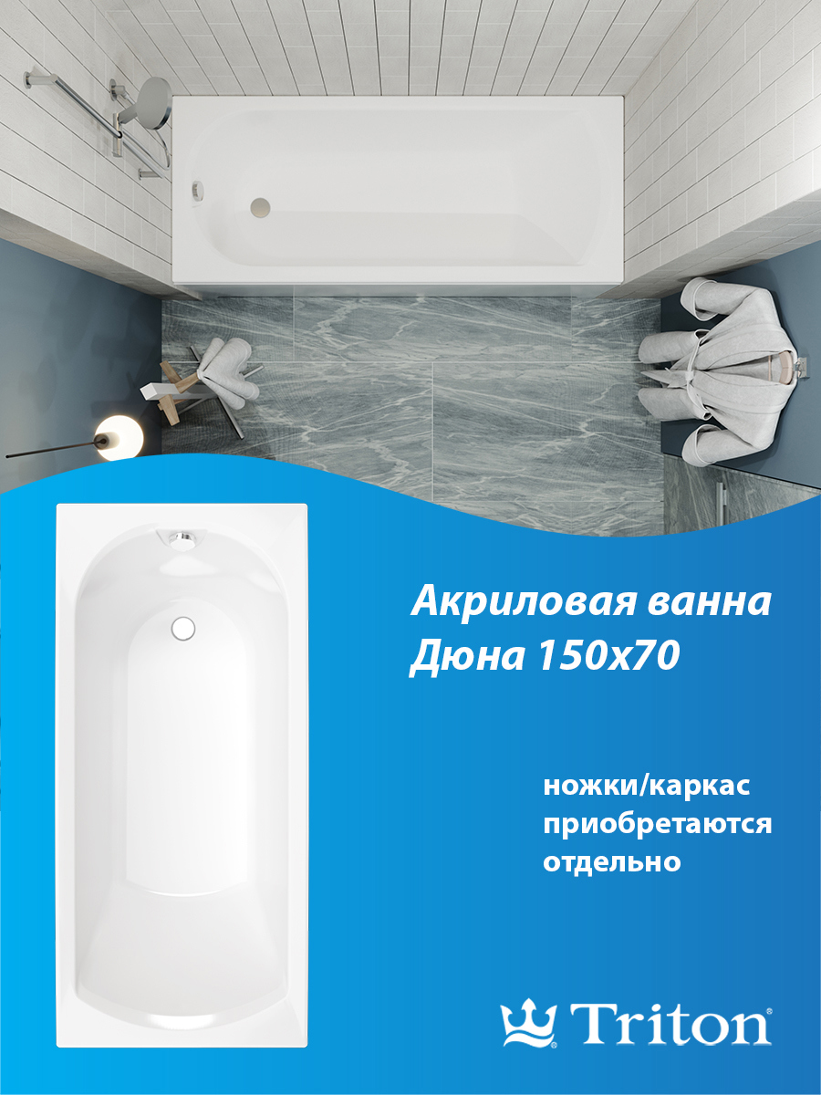 Изображение товара Прямоугольная ванна 1Acreal Dune Щ0000046111 абс/пмма 150x70см
