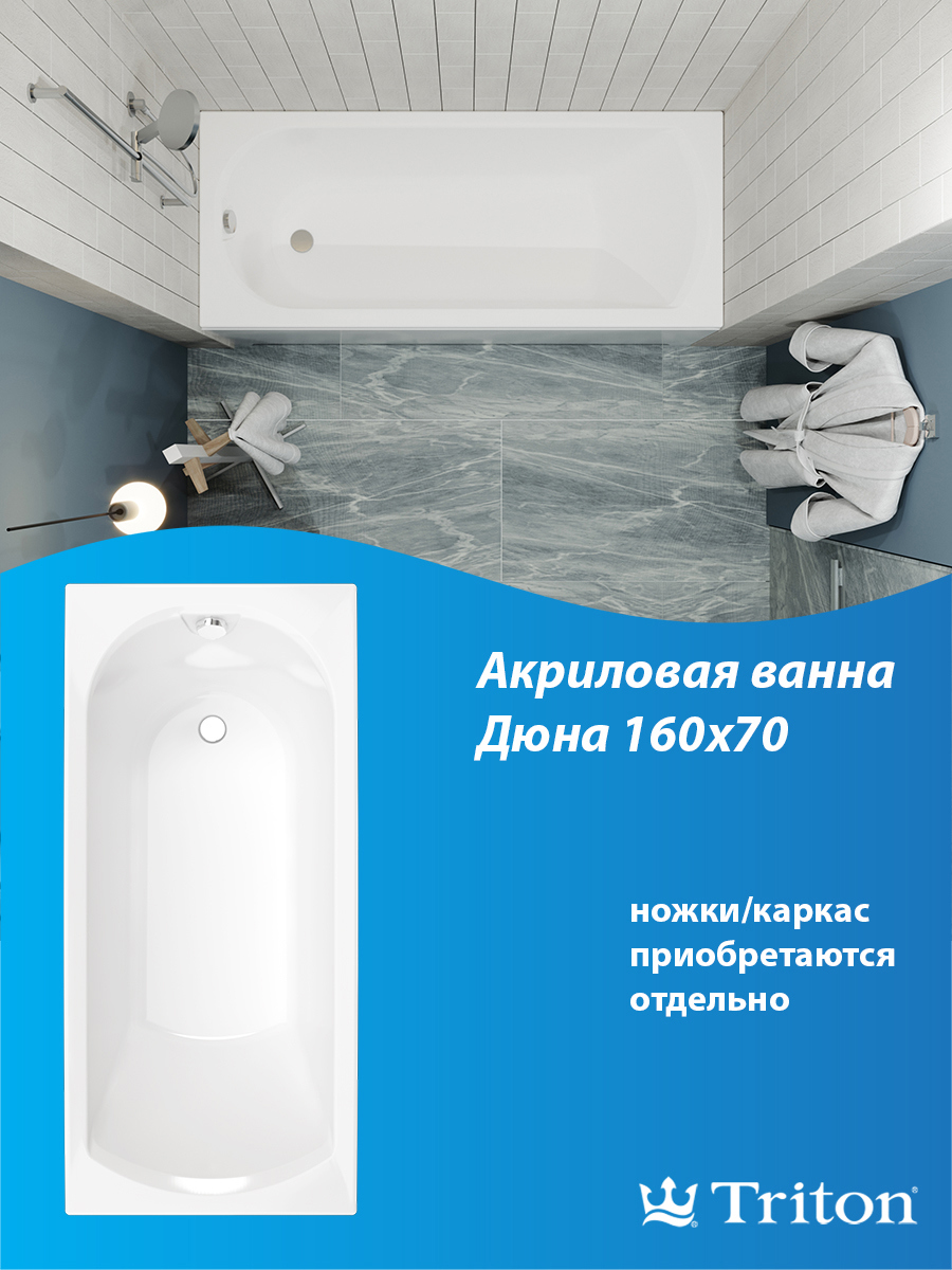 Изображение товара Прямоугольная ванна 1Acreal Dune Щ0000046113 абс/пмма 160x70см