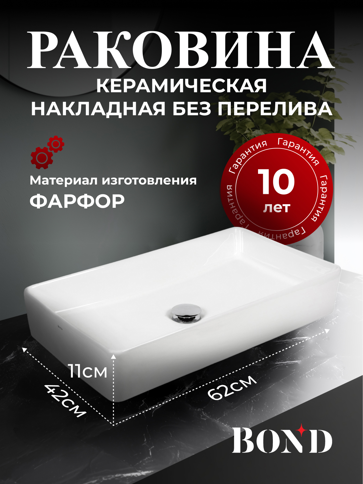 Изображение товара Раковина накладная Bond S54-620 62см белый глянец современная форма