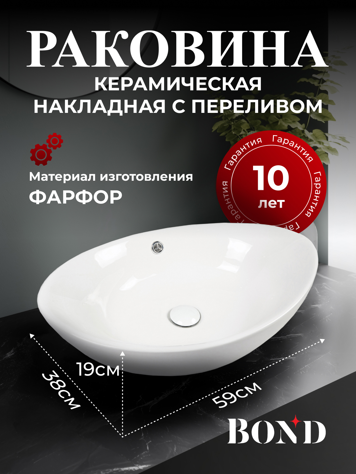 Изображение товара Накладная раковина Bond S55-590 59см овальная белая глянцевая