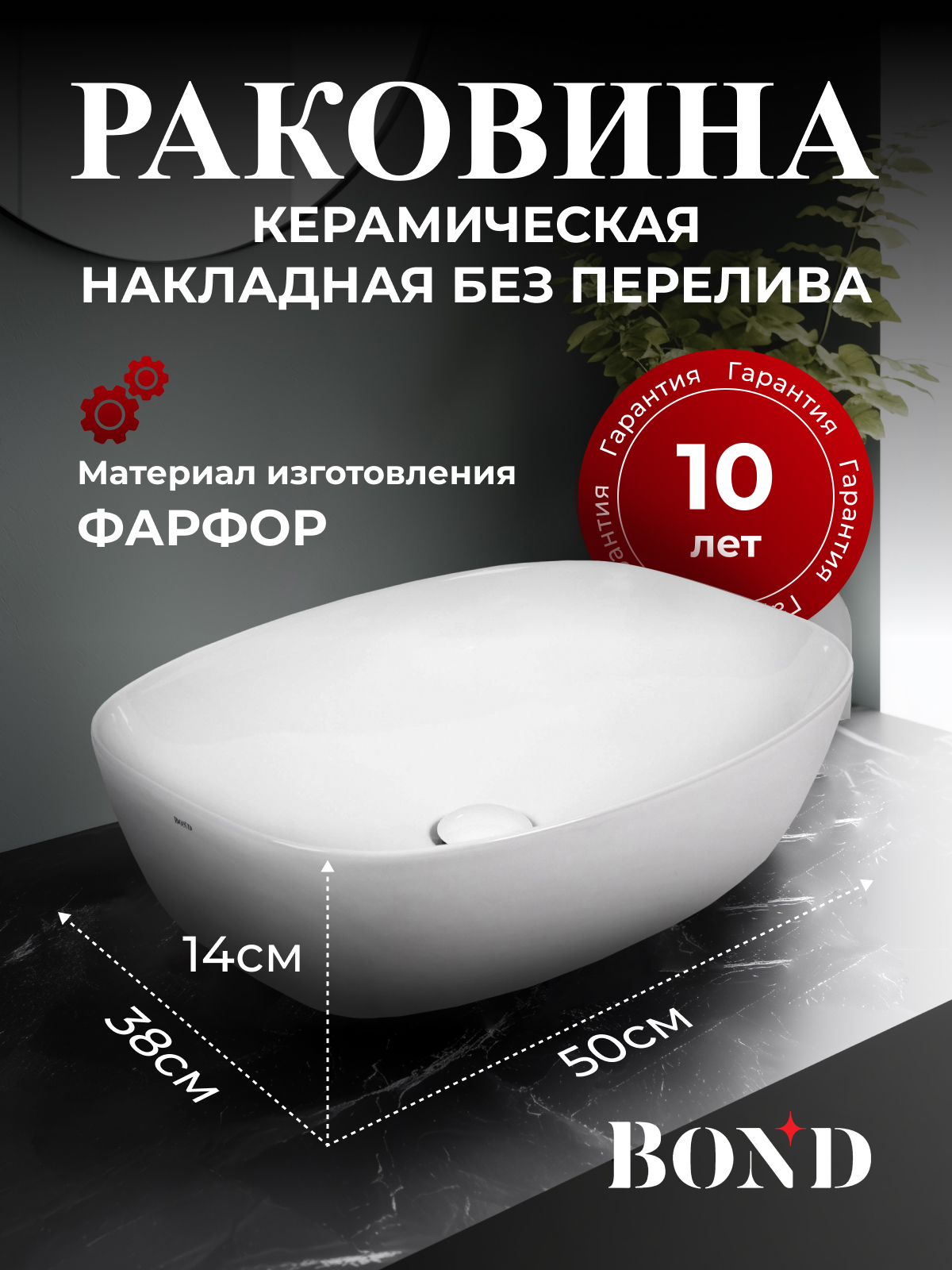 Изображение товара Накладная раковина Bond S56-500 50 см белый глянцевый керамический дизайн