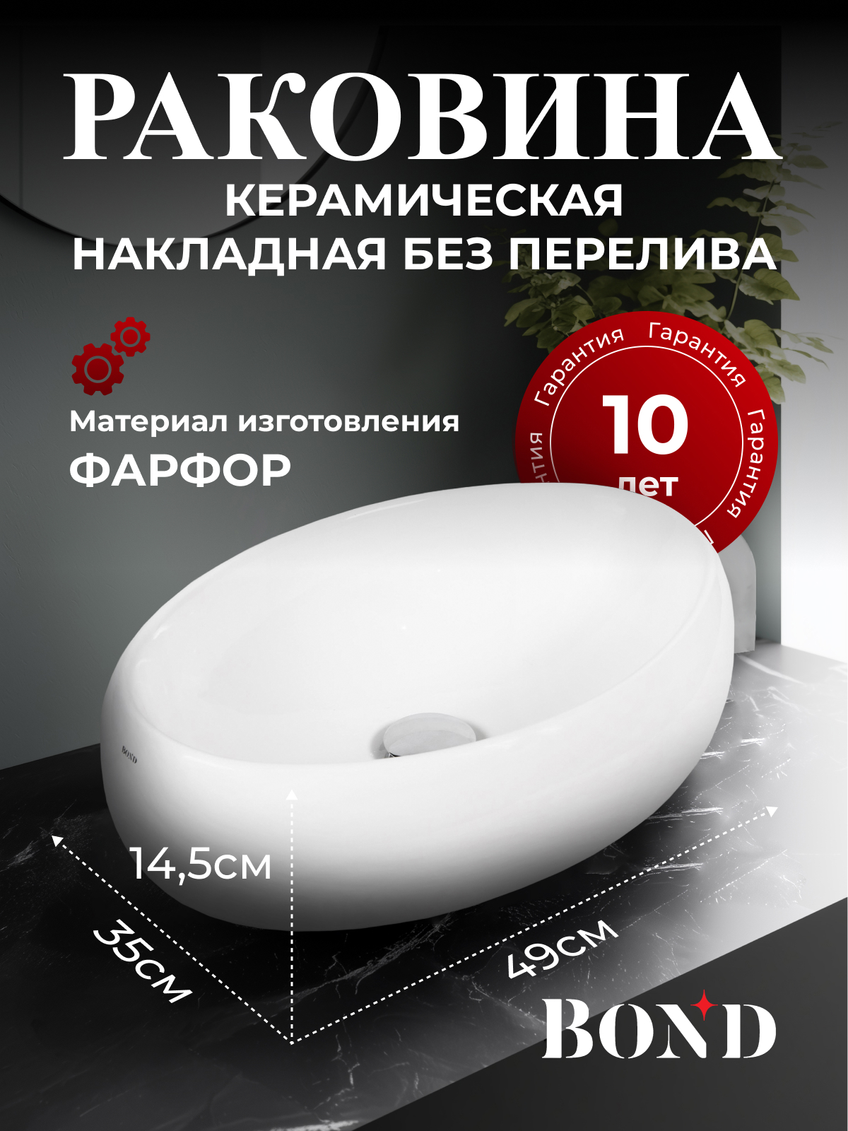Изображение товара Накладная раковина Bond S58-490 49 см белый глянец для современной ванной