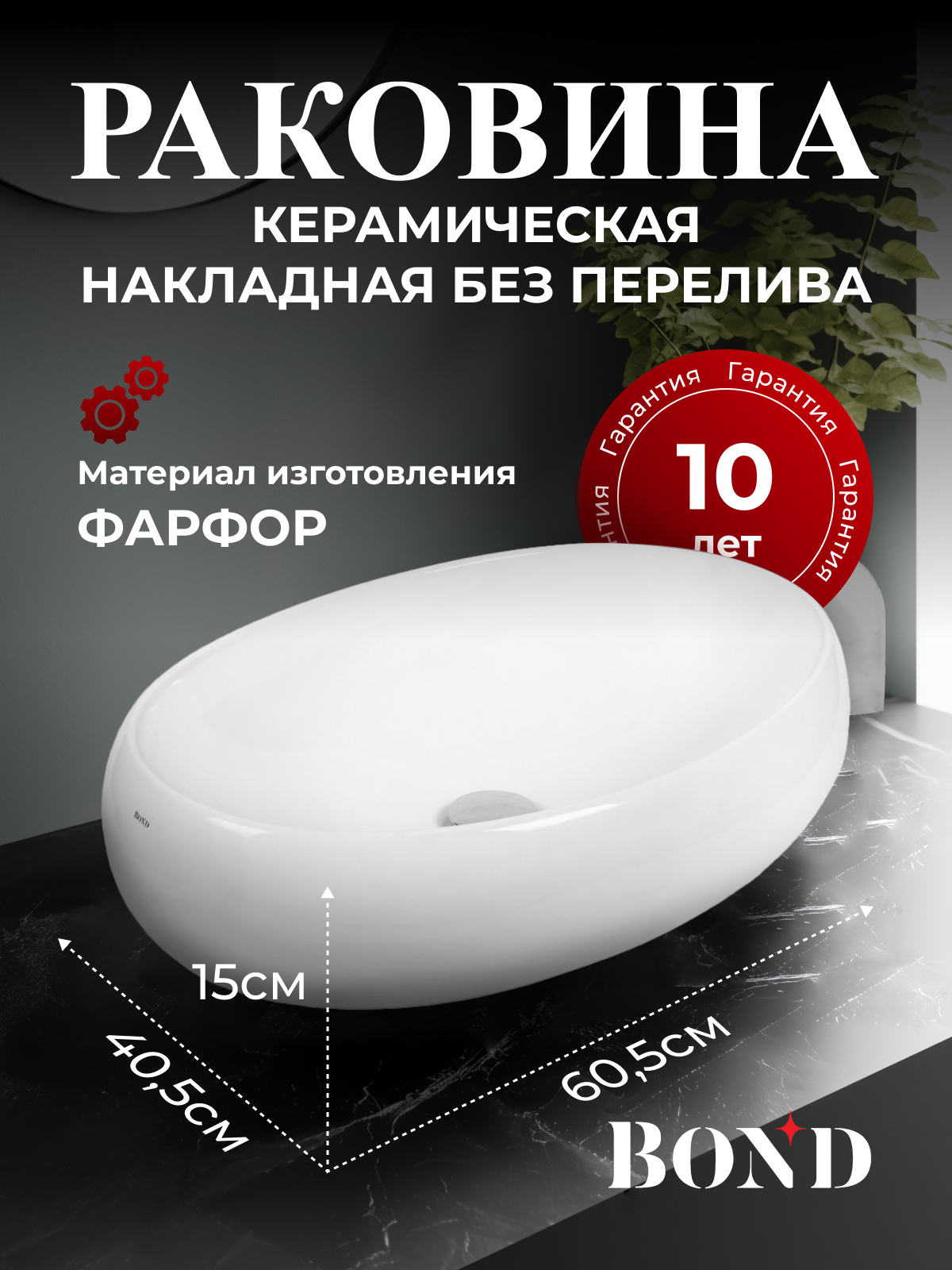 Изображение товара Накладная раковина Bond S58-600 60см белый глянец овальная для современной ванной