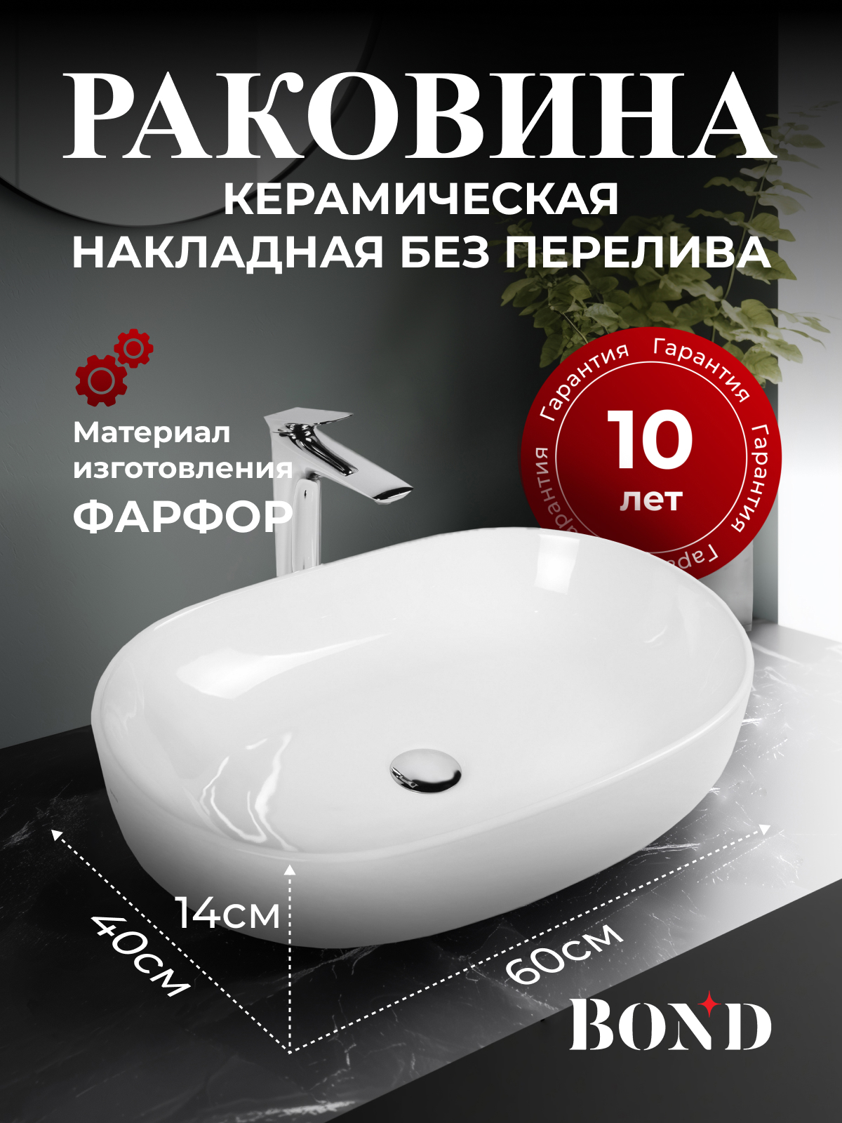 Изображение товара Раковина накладная Bond oval S59-600 60см цвет белый глянец