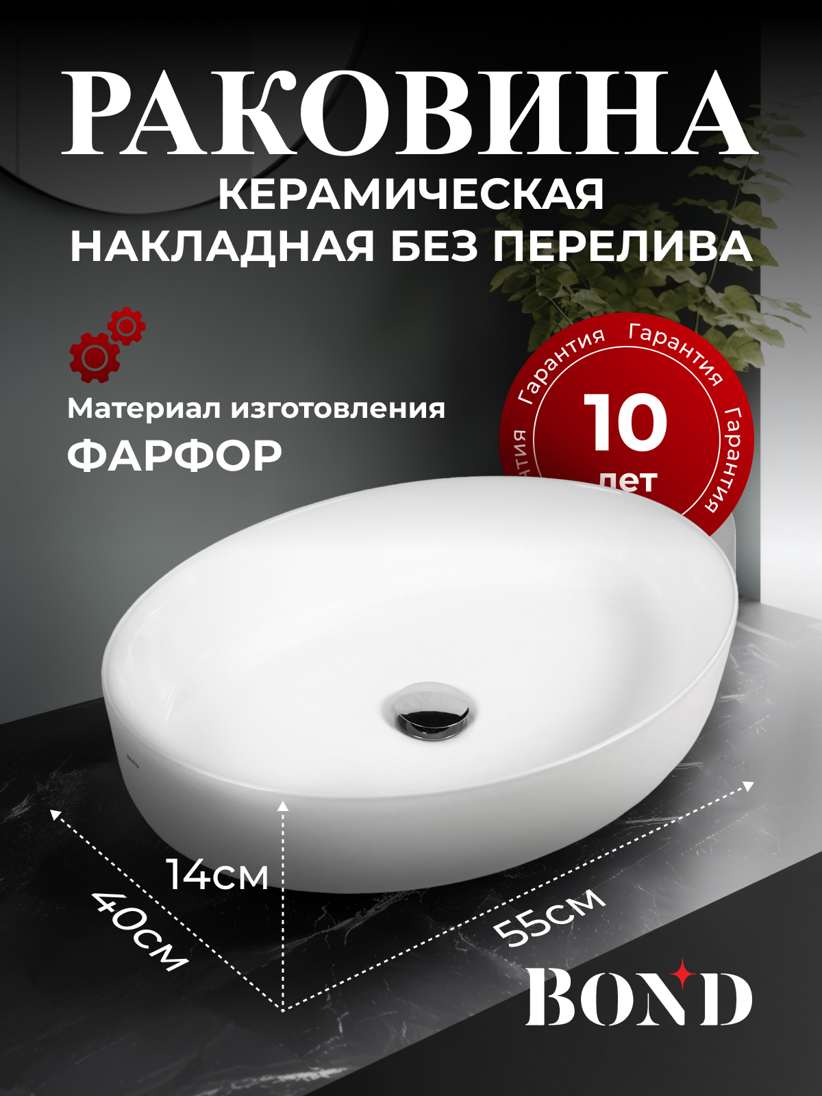 Изображение товара Раковина накладная Bond oval Раковина 55см цвет белый глянец