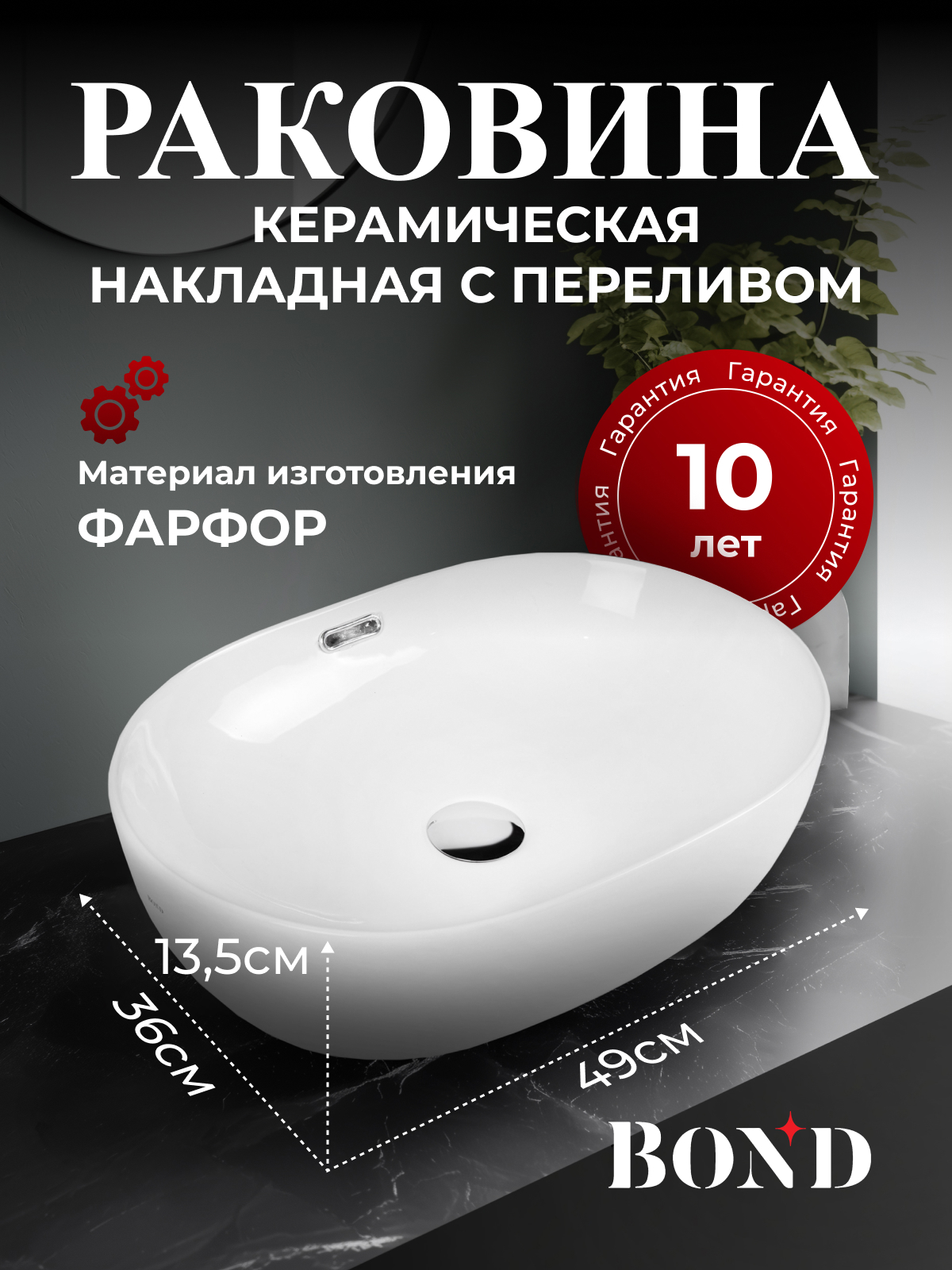 Изображение товара Раковина накладная BOND Oval S65-490 49см белая глянец