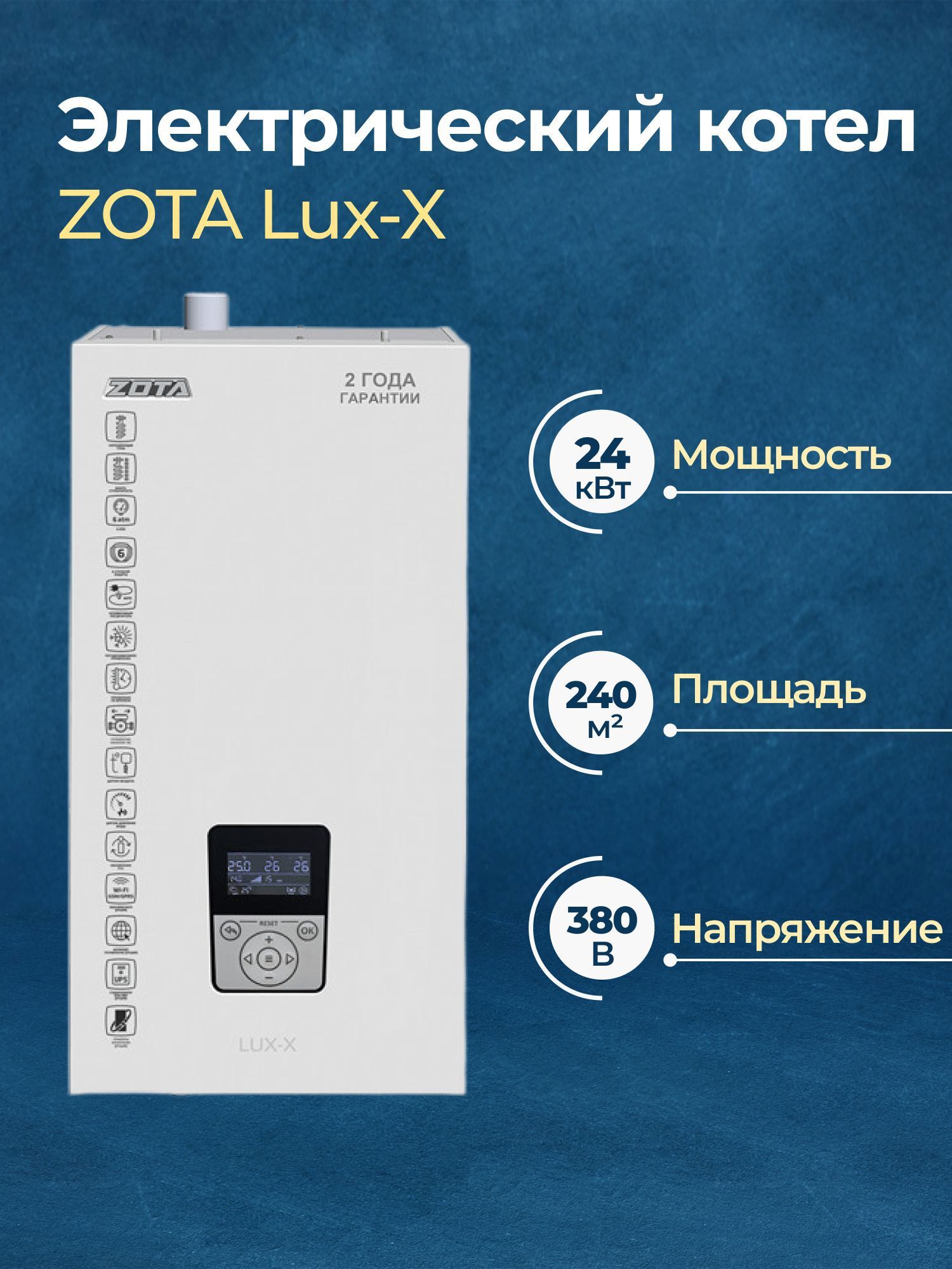 Изображение товара Электрический котел 24 кВт Zota Lux-x ZL3468421024 380 В 1 настенный