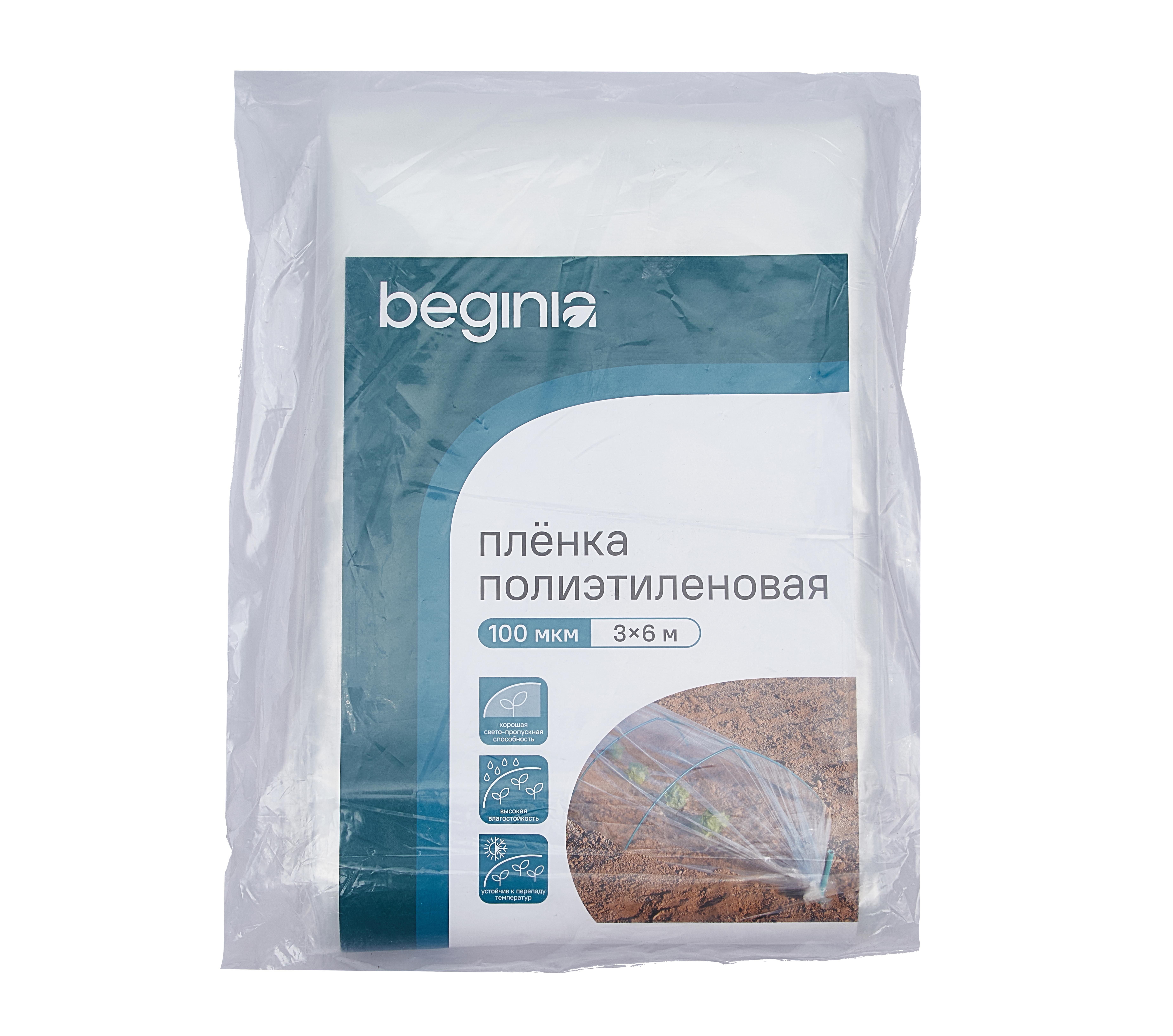 Изображение товара Пленка BEGINIA прозрачная полиэтиленовая 3x6 м