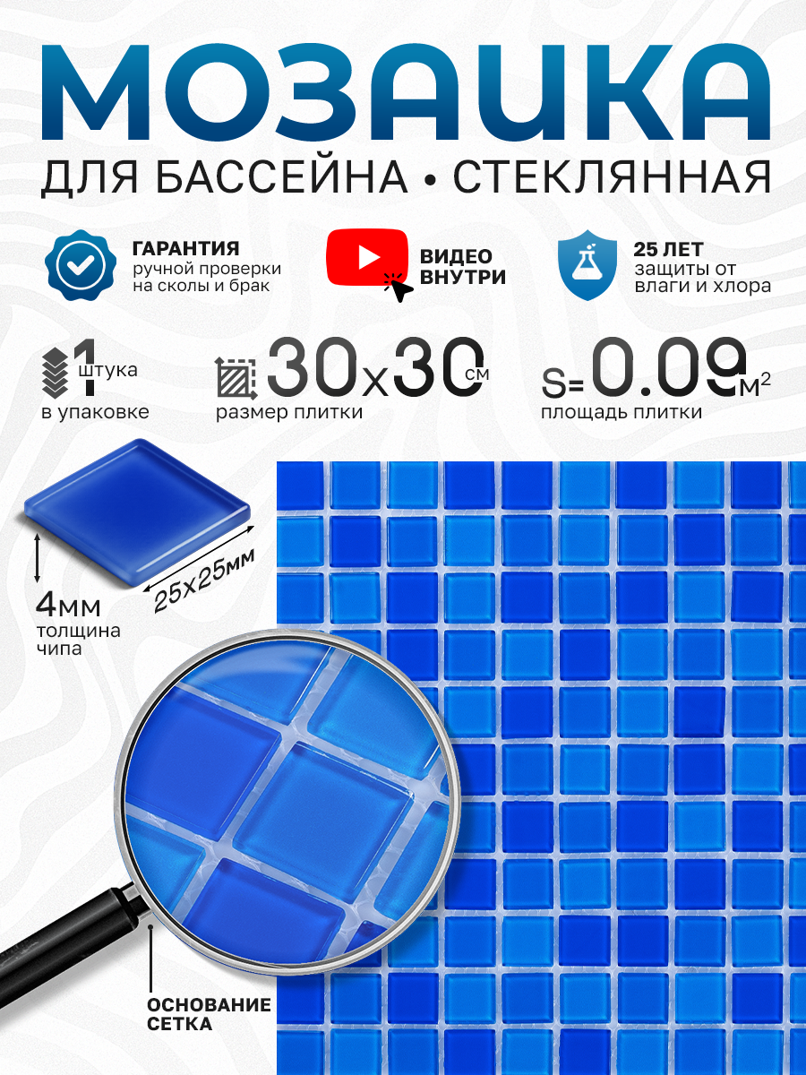 Изображение товара Стеклянная мозаика Керамоград Fa021 022 023 01 30x30 см синий для интерьера и бассейнов