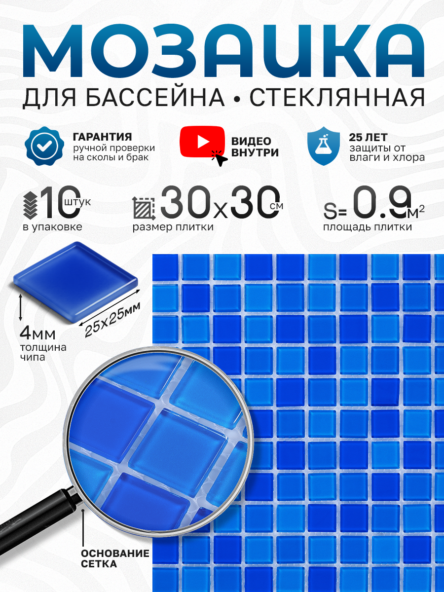 Изображение товара Мозаика стеклянная Керамоград 30x30 см синий для ванной и кухни
