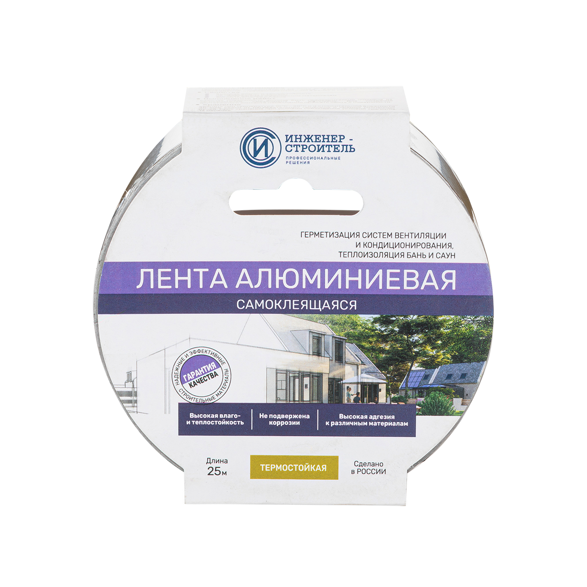 Алюминиевая лента самоклеящаяся 50 мм 25 м