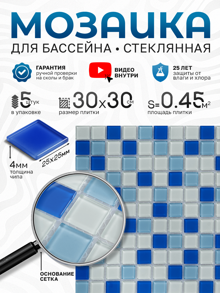 Изображение товара Декоративная стеклянная мозаика Керамоград FA021.025.080A 30x30см разноцветная