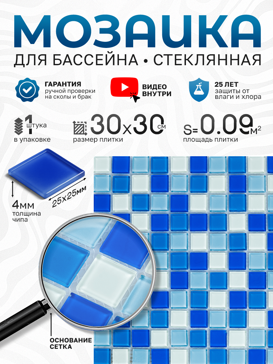 Изображение товара Стеклянная мозаика Керамоград Fa021.025.080b_01 30x30 см белая
