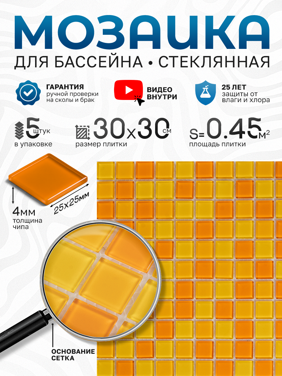 Изображение товара Декоративная стеклянная мозаика Керамоград FA041 30x30 см оранжевая Crystal Glass