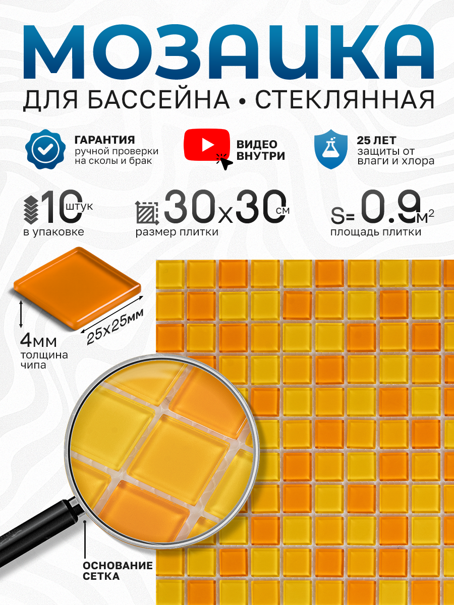 Изображение товара Стеклянная мозаика Керамоград Fa041 043 045 10 30x30 см оранжевая медная