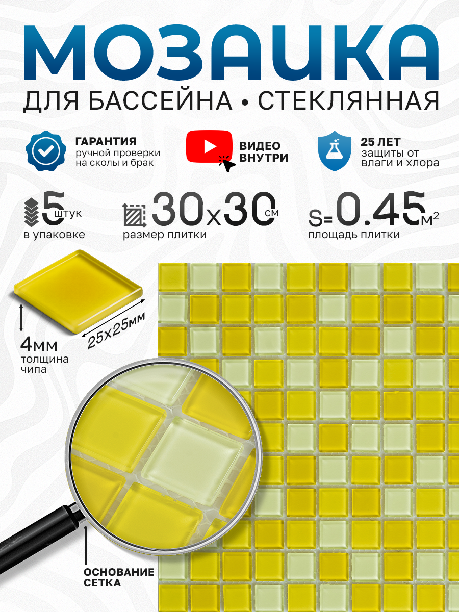 Изображение товара Декоративная стеклянная мозаика Керамоград Crystal Glass 30x30см жёлтая