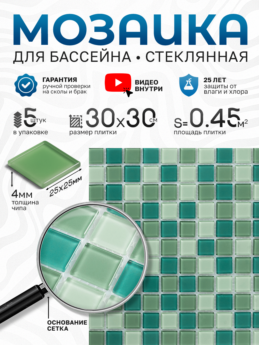 Изображение товара Декоративная мозайка Керамоград FA056.058.060 30x30см цвет Зеленый