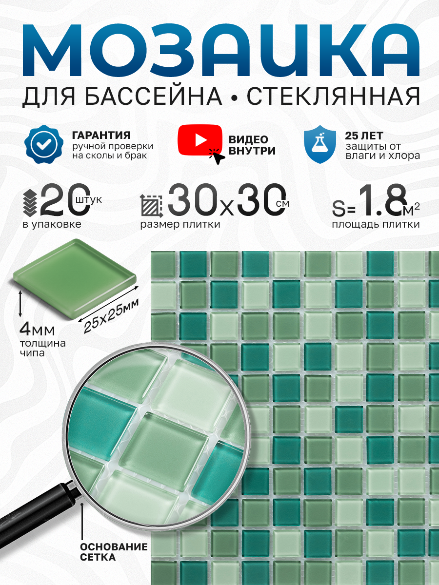 Изображение товара Стеклянная мозаика Керамоград Fa056.058.060_20 30x30 см зеленый для кухонь ванных бассейнов