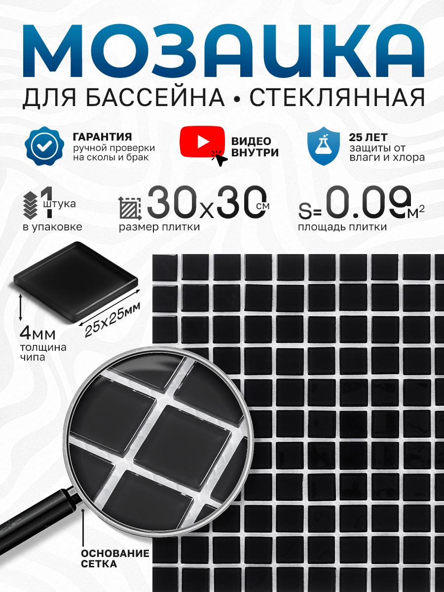 Изображение товара Стеклянная мозаика КЕРАМОГРАД Fa066_01 30x30 см черная для внутренних и наружных работ