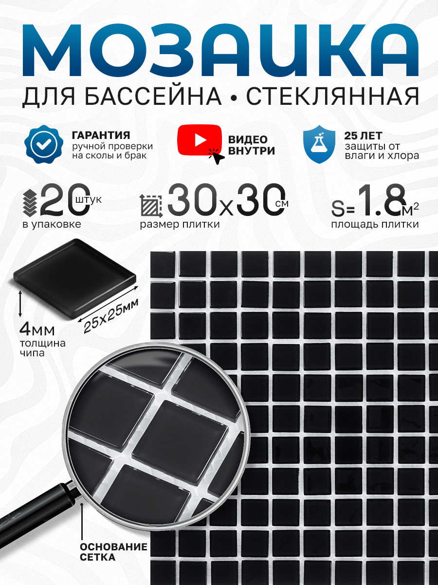 Изображение товара Стеклянная мозаика Crystal Glass 30x30 см черная для внутренней и наружной отделки