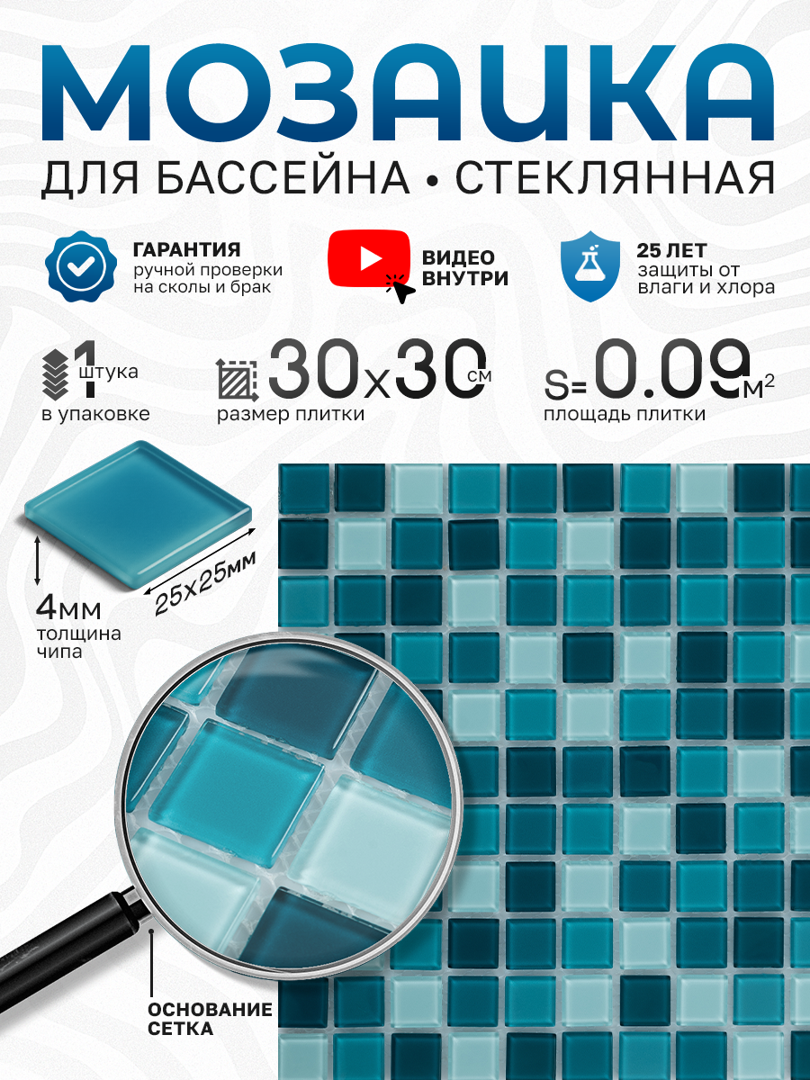 Изображение товара Стеклянная мозаика Керамоград 30x30 см цвет синий