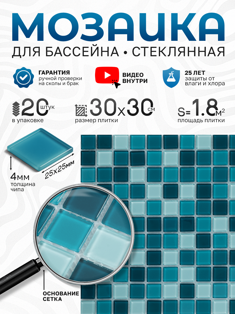 Изображение товара Мозаика стеклянная Керамоград Kg25_20 30x30 см синий для ванной и бассейна