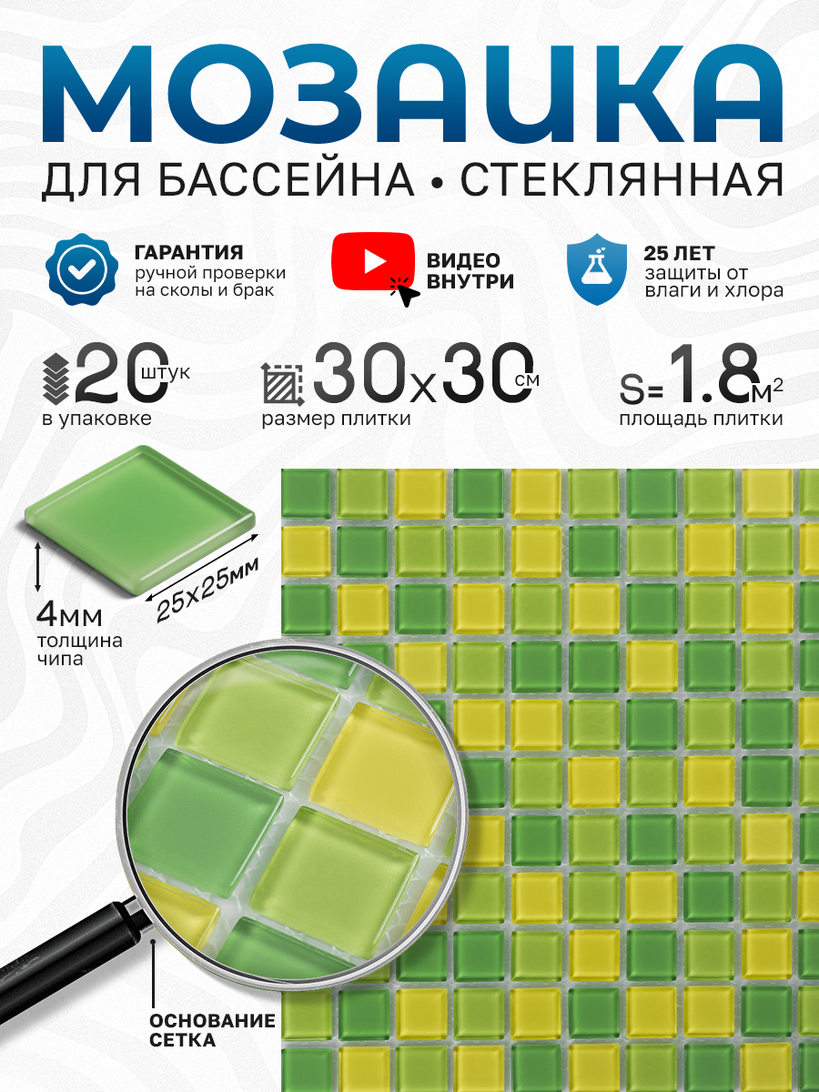 Изображение товара Стеклянная мозаика Керамоград 30x30 см желтая/золотая для интерьера и бассейна