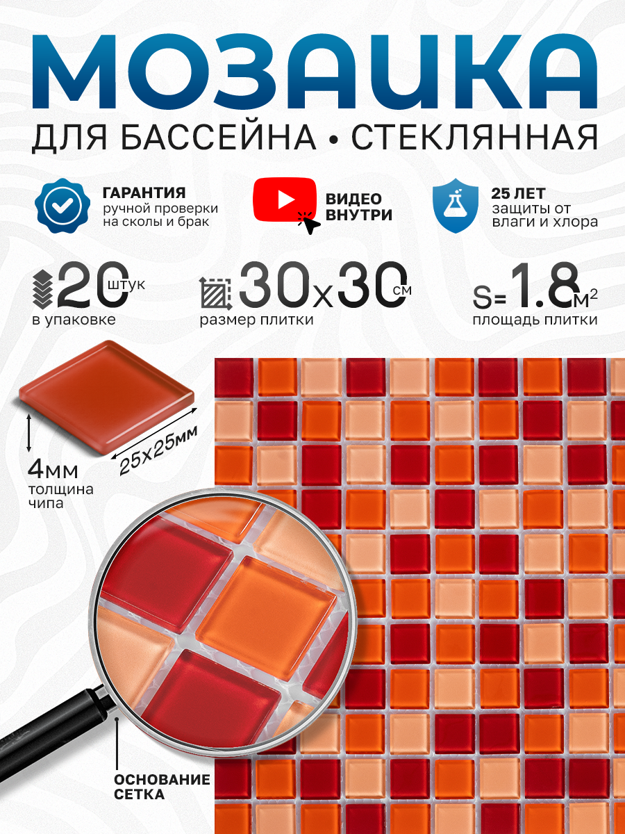 Изображение товара Мозаика стеклянная Керамоград С9013_20 30x30 см бордовая для бассейна и интерьера