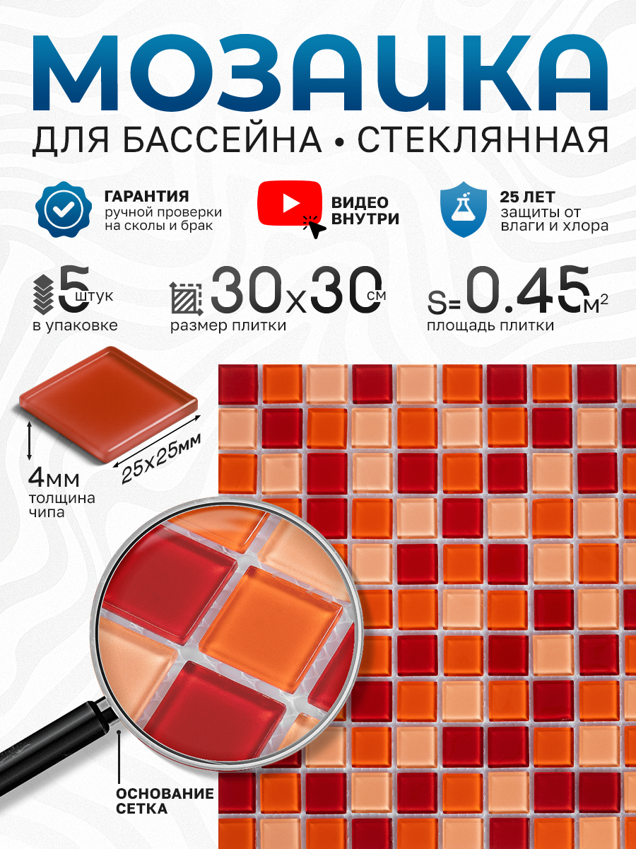 Изображение товара Декоративная мозаика Керамоград C9013 30x30 см Красная