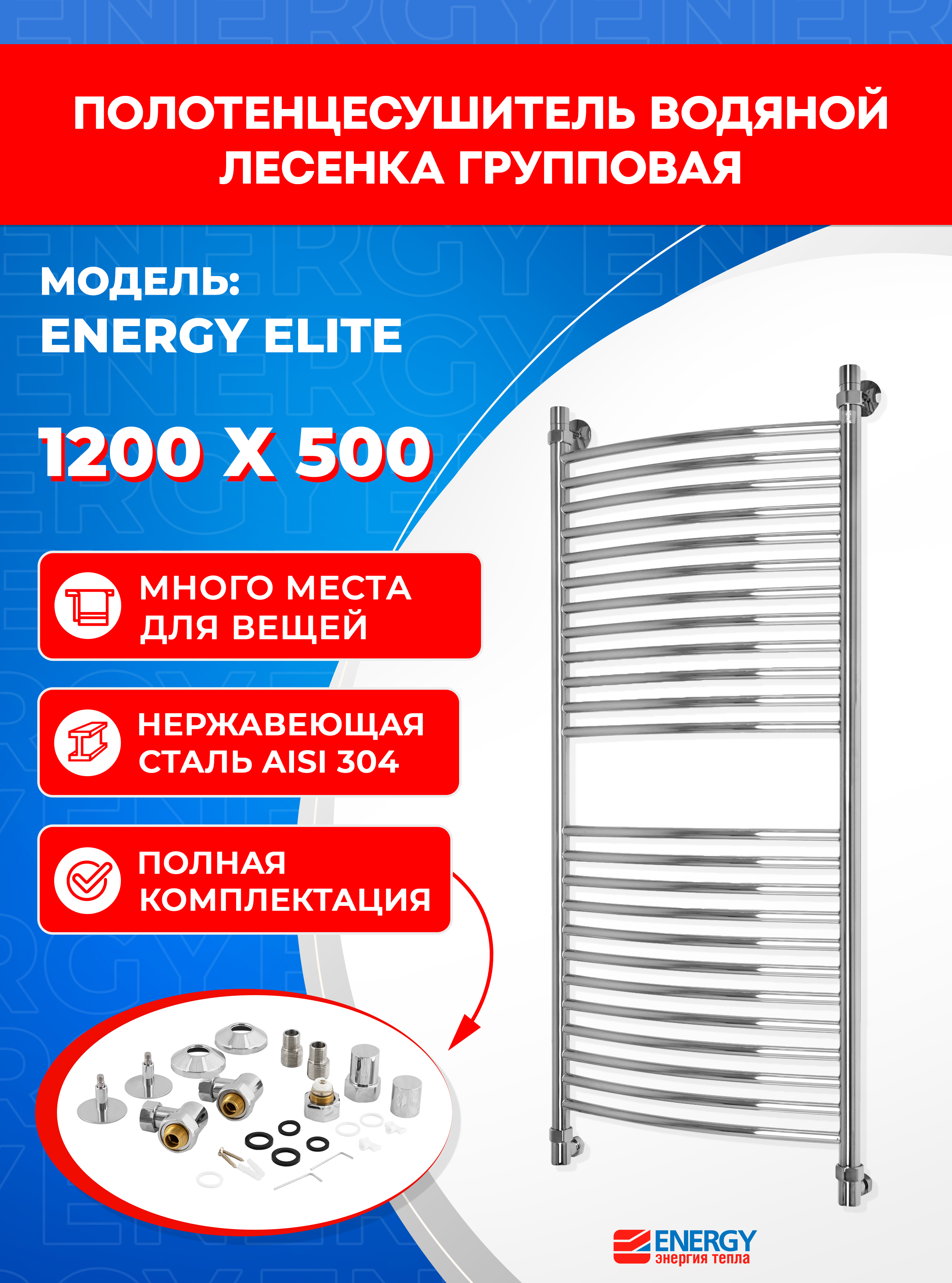 Изображение товара Водяной полотенцесушитель Energy Elite 1200x500 лесенка нержавеющая сталь хром