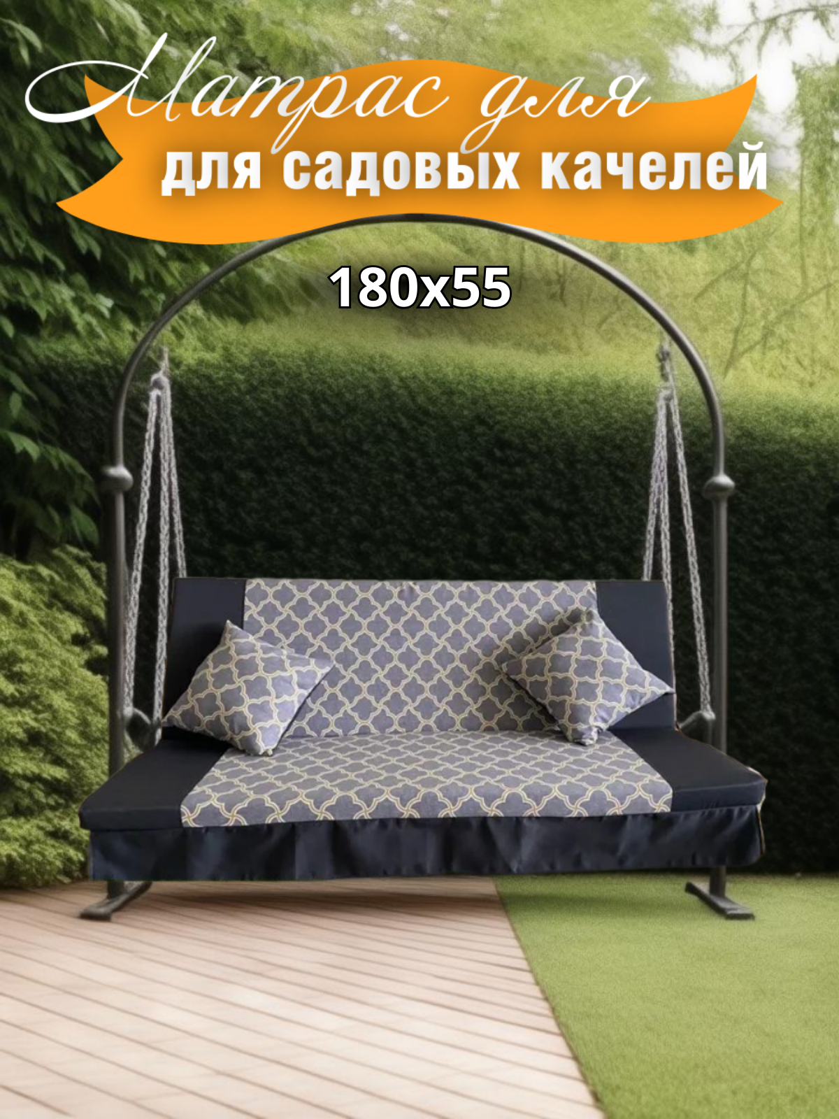 Изображение товара Матрас для садовых качелей Everena 180х55 см серый водоотталкивающий чехол