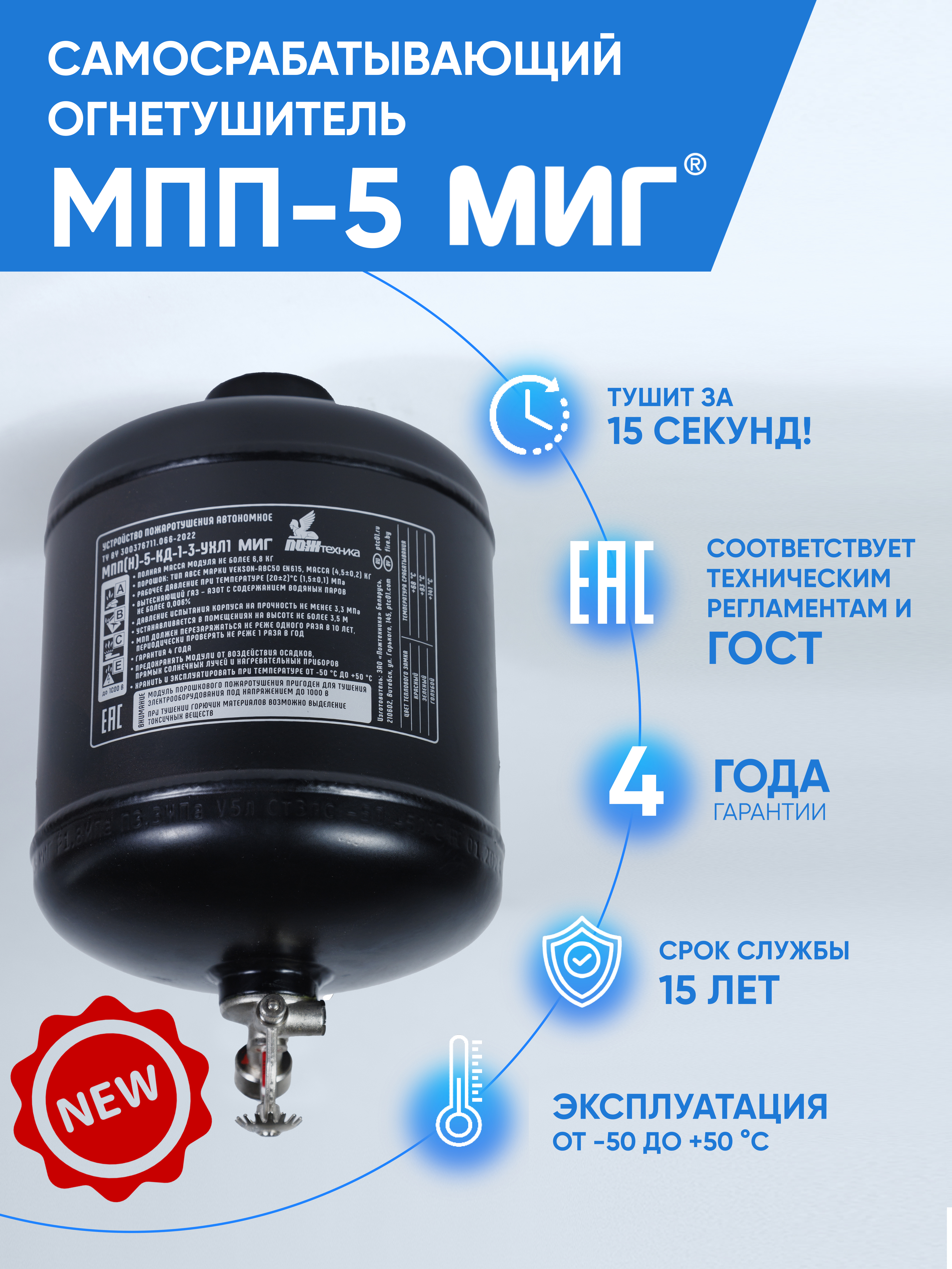 Изображение товара Огнетушитель Миг 211-47 5000 мл