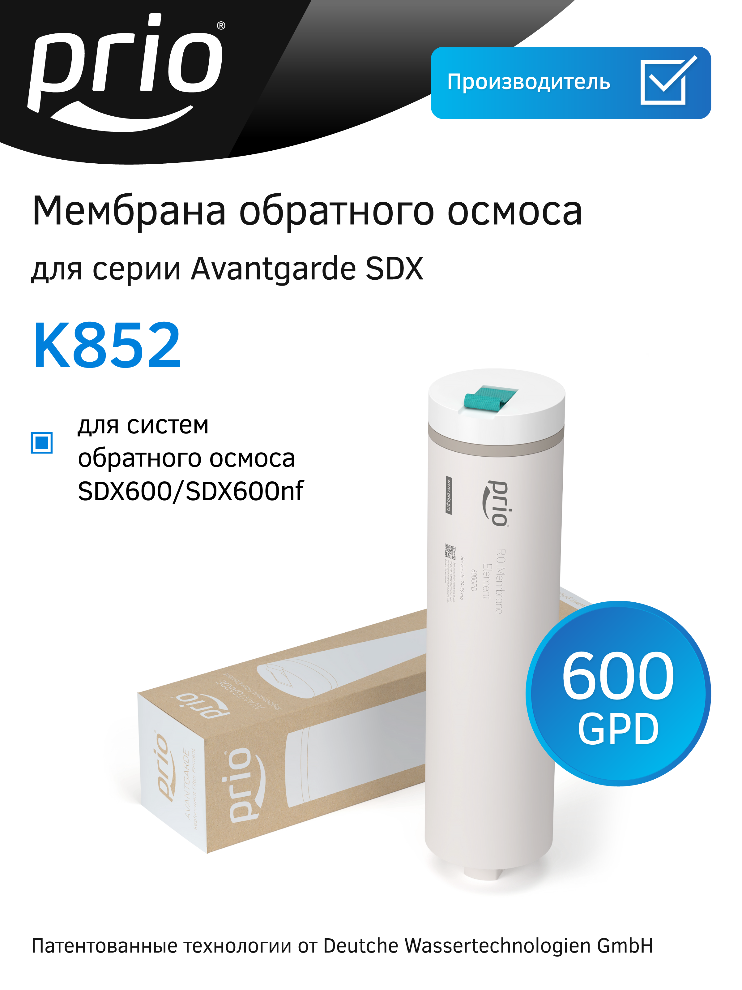 Изображение товара Мембрана для системы обратного осмоса Prio K852 95 л/час