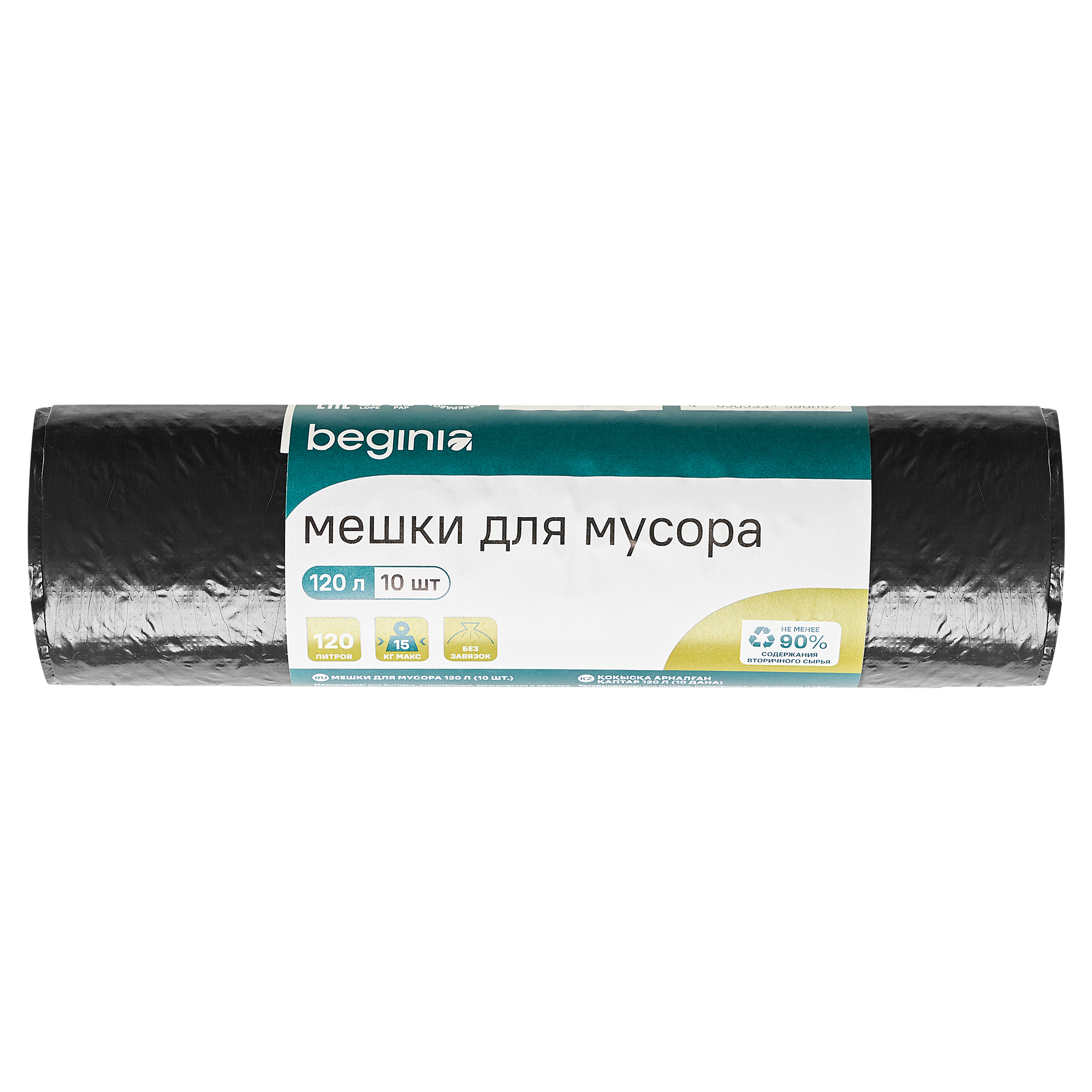Мешок для бытового мусора BEGINIA 70x110 см 120 л 30 мкм 10 шт.