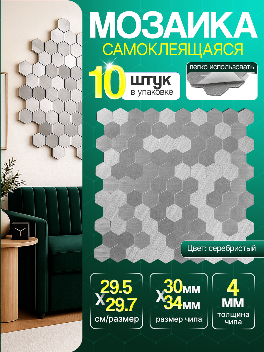 Изображение товара Мозаика стеклянная Керамоград AL01_10 29.7x29.5 см серый/серебристый