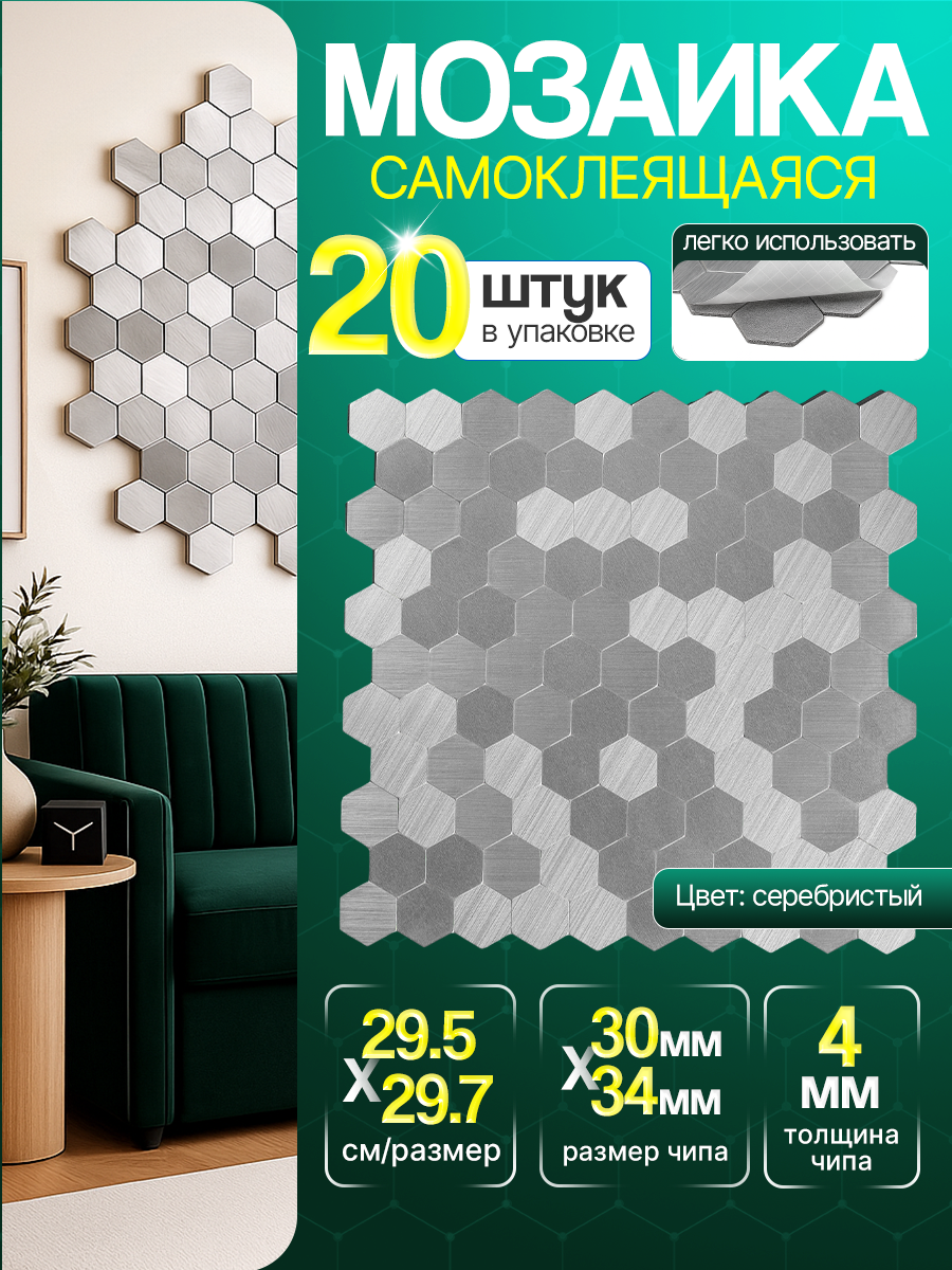 Изображение товара Мозаика стеклянная Керамоград Al01_20 29.7x29.5 см цвет серый/серебристый