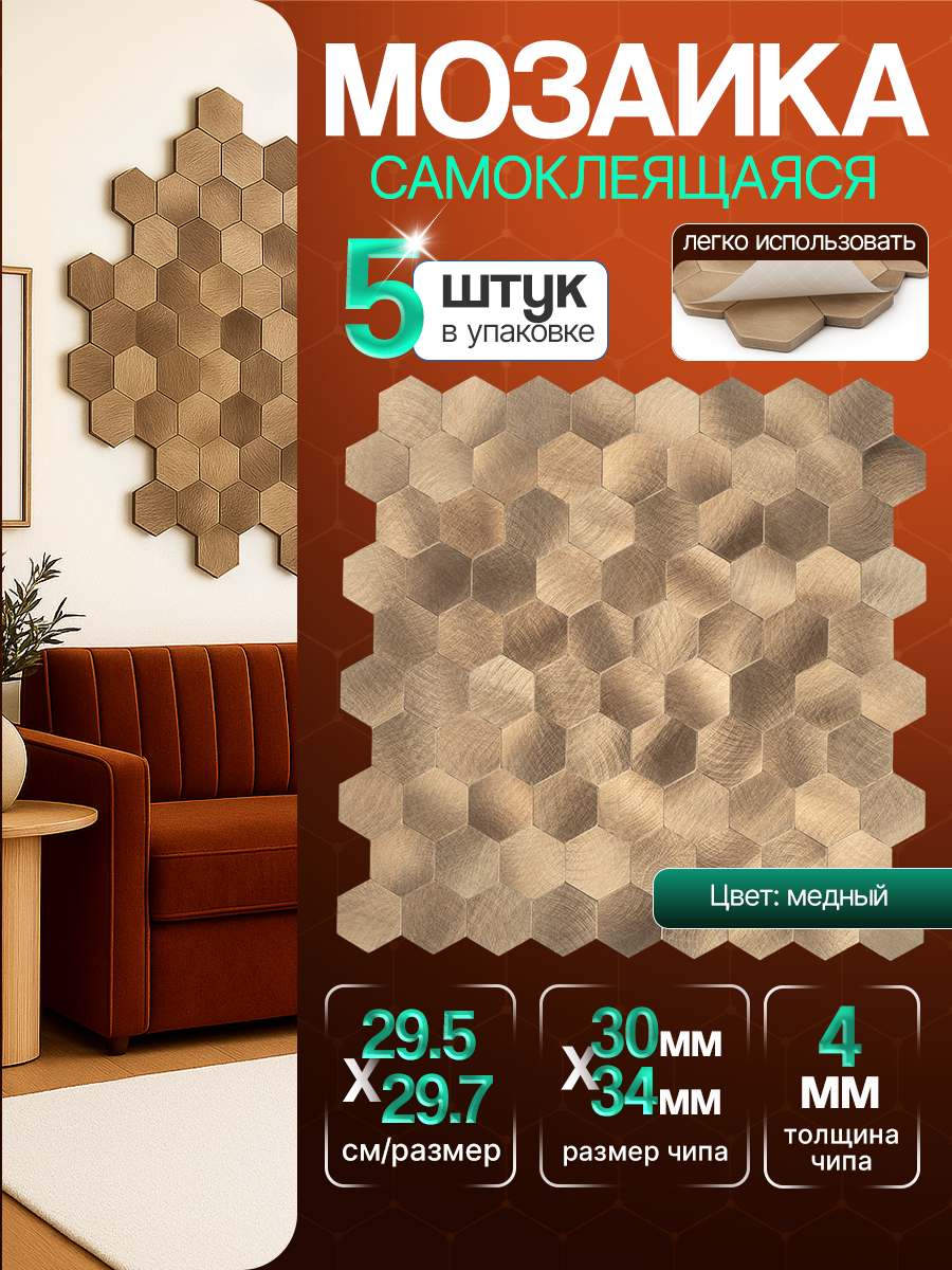 Изображение товара Стеклянная мозаика Керамоград AL02_05 29.7x29.5 см оранжевый медный самоклеящаяся