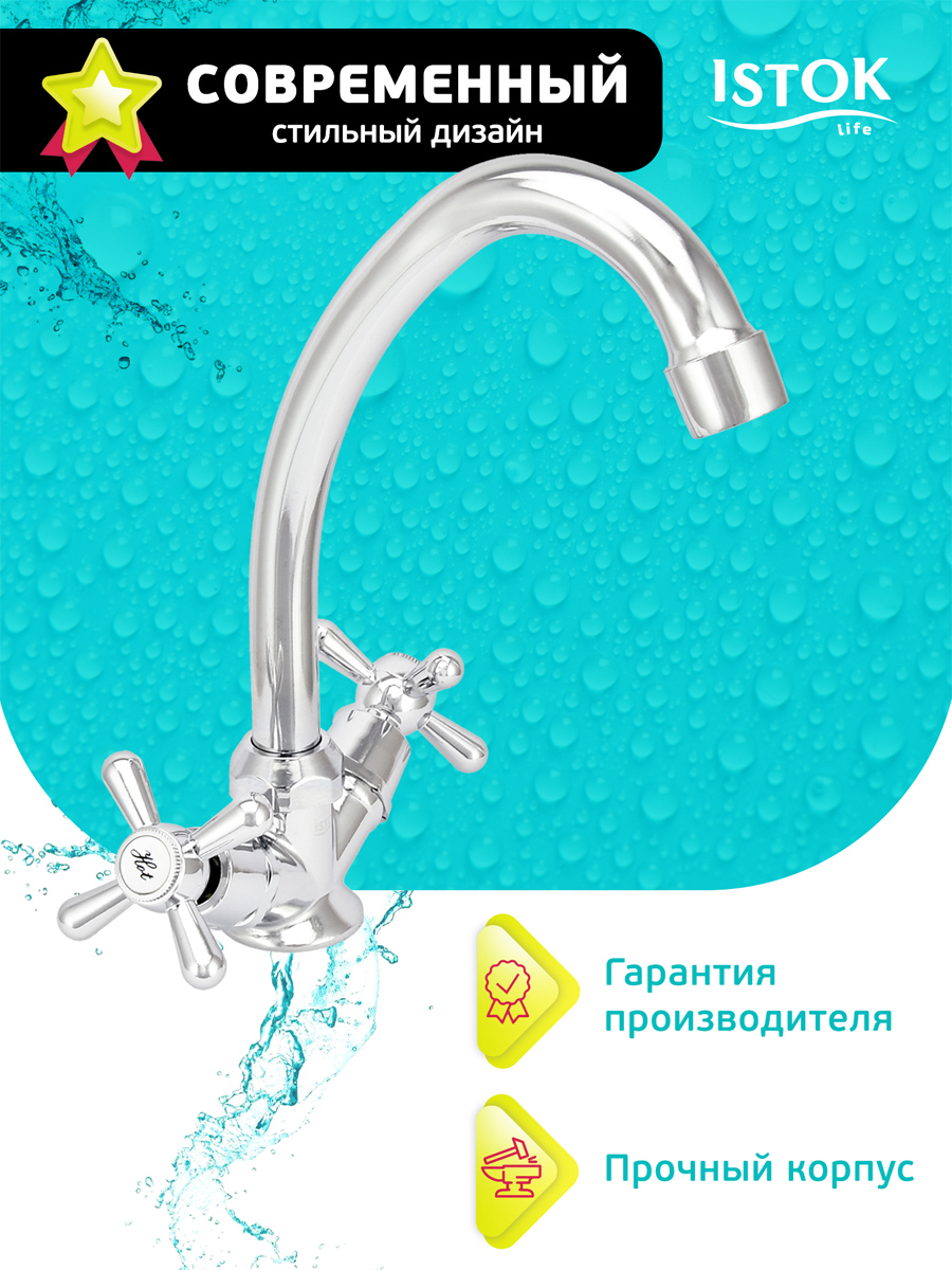 Изображение товара Смеситель для кухни Istok Luxe излив 17 см хром двухвентильный