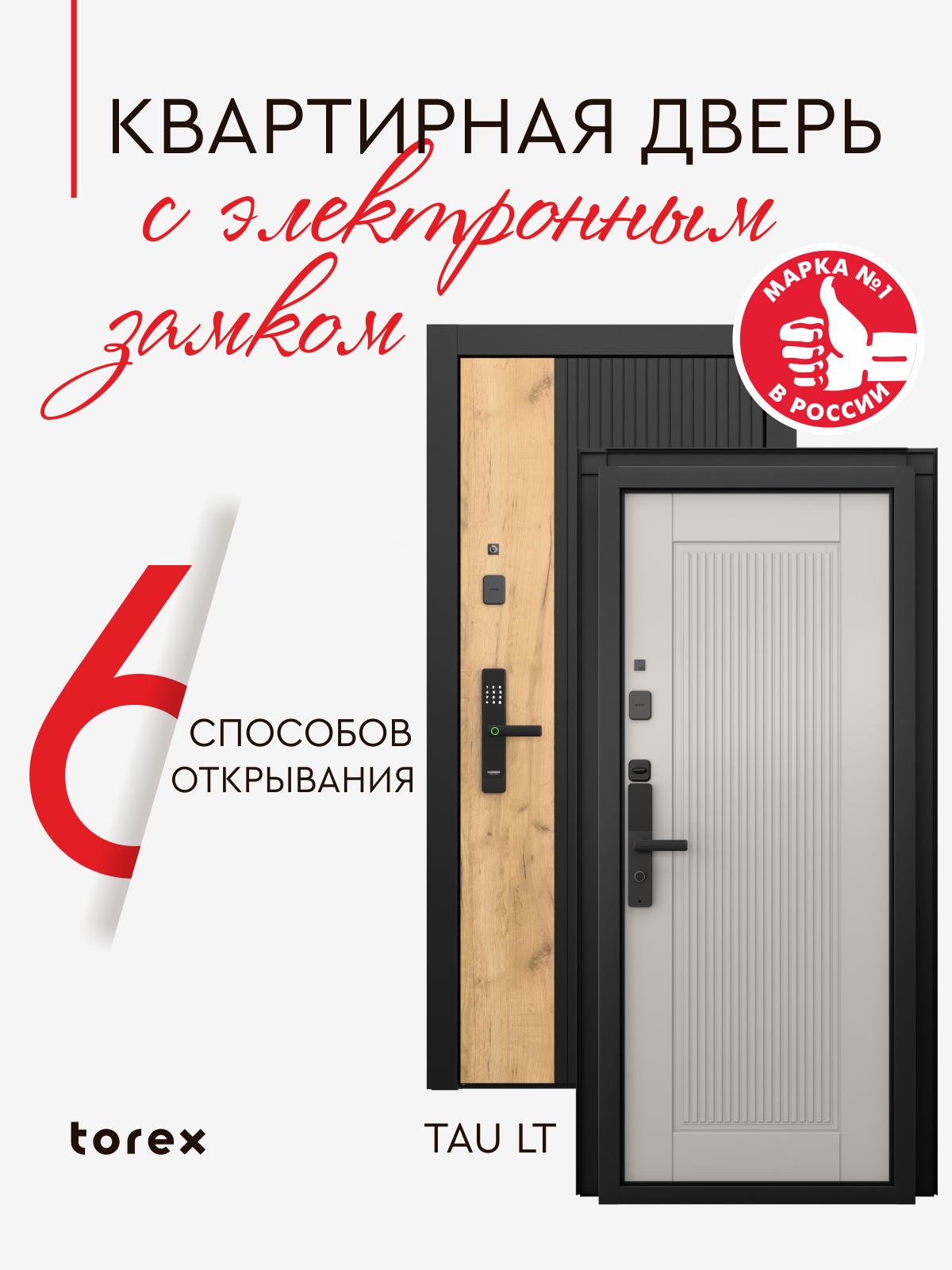 Изображение товара Входная дверь Torex Белла-1 правый 205x86см цвет черная шагрень/айвори