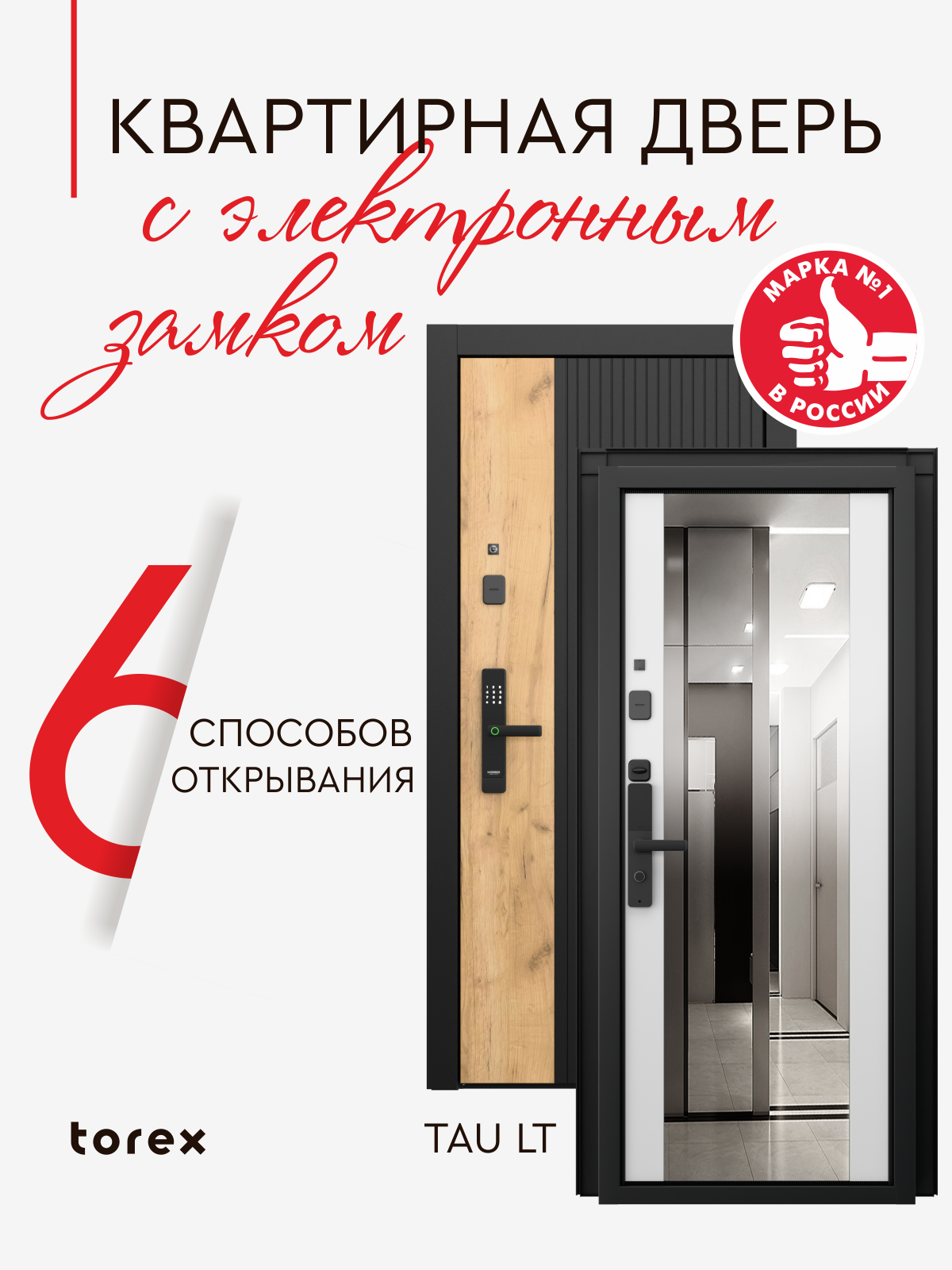 Изображение товара Входная дверь Torex Белла-4 правый 205x86см цвет черная шагрень/бьянко с зеркалом