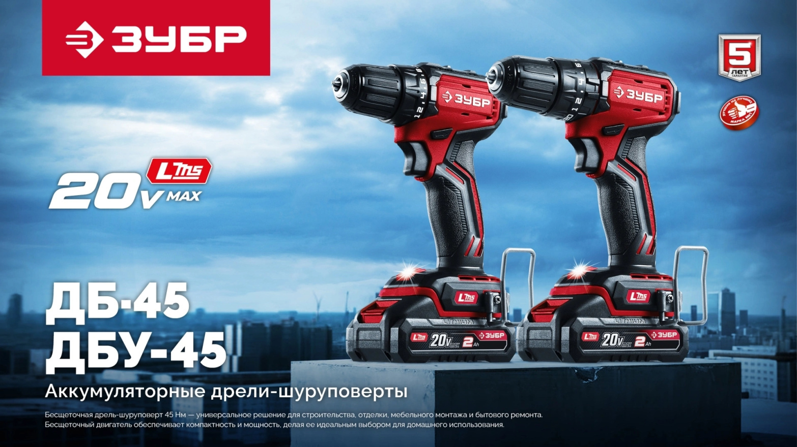 Изображение товара Дрель-шуруповерт аккумуляторная ЗУБР ДБ-45-22 20 В Li-Ion