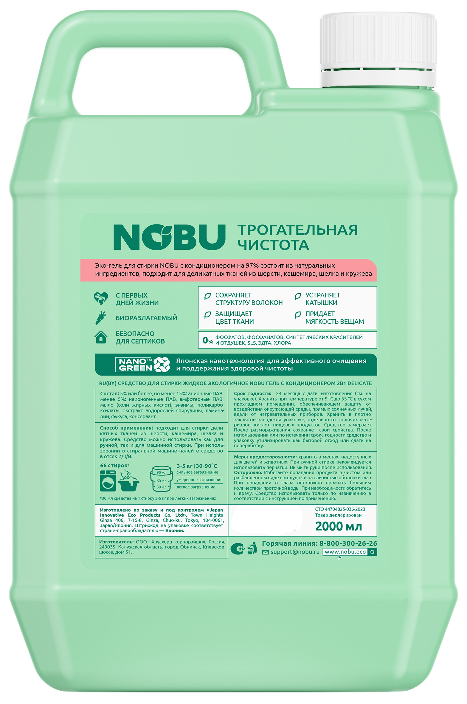 Гель для стирки цветного белья Nobu Delicate 2 л - 1
