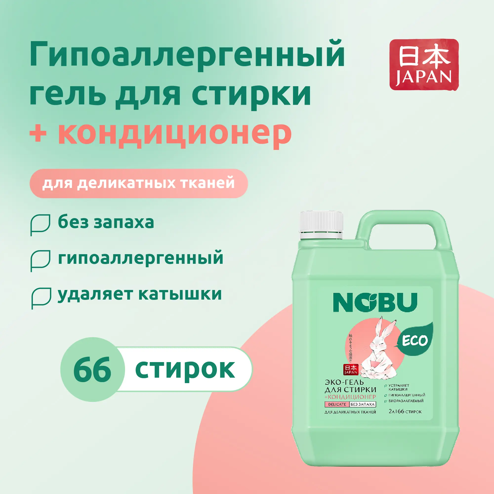 Гель для стирки цветного белья Nobu Delicate 2 л - 6