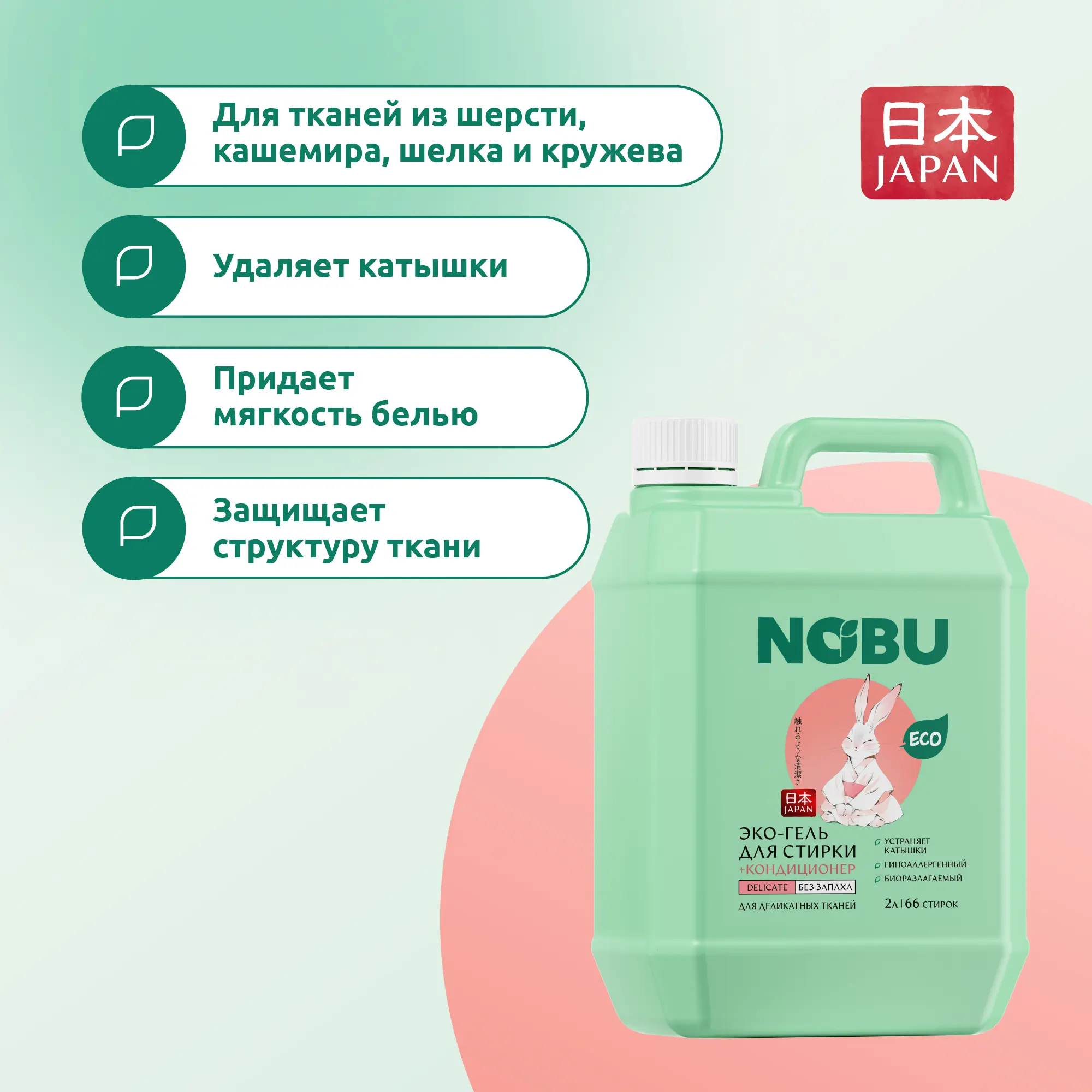 Гель для стирки цветного белья Nobu Delicate 2 л - 3