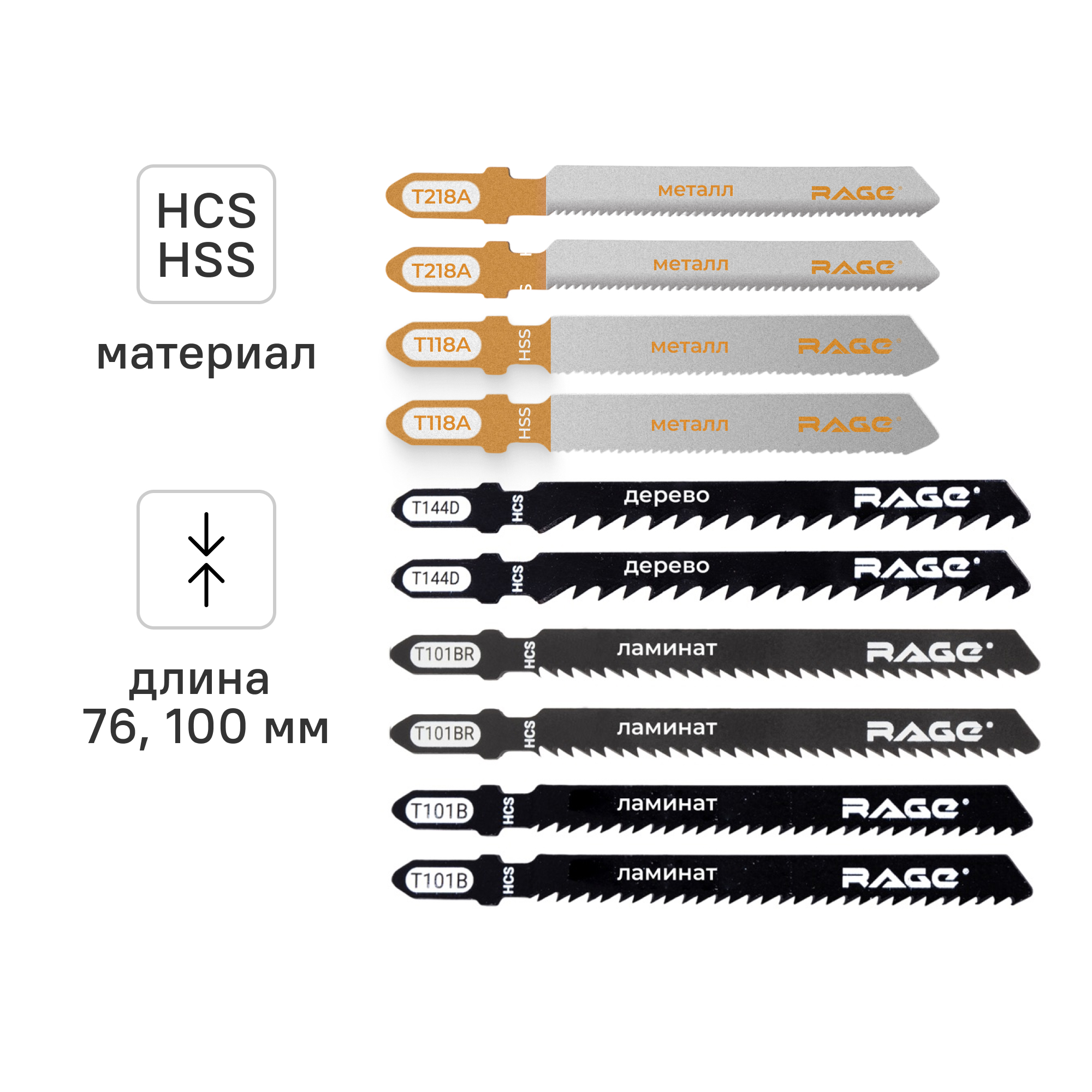 Изображение товара Набор пилок для электролобзика Rage 552200 быстрого реза, 10 шт.