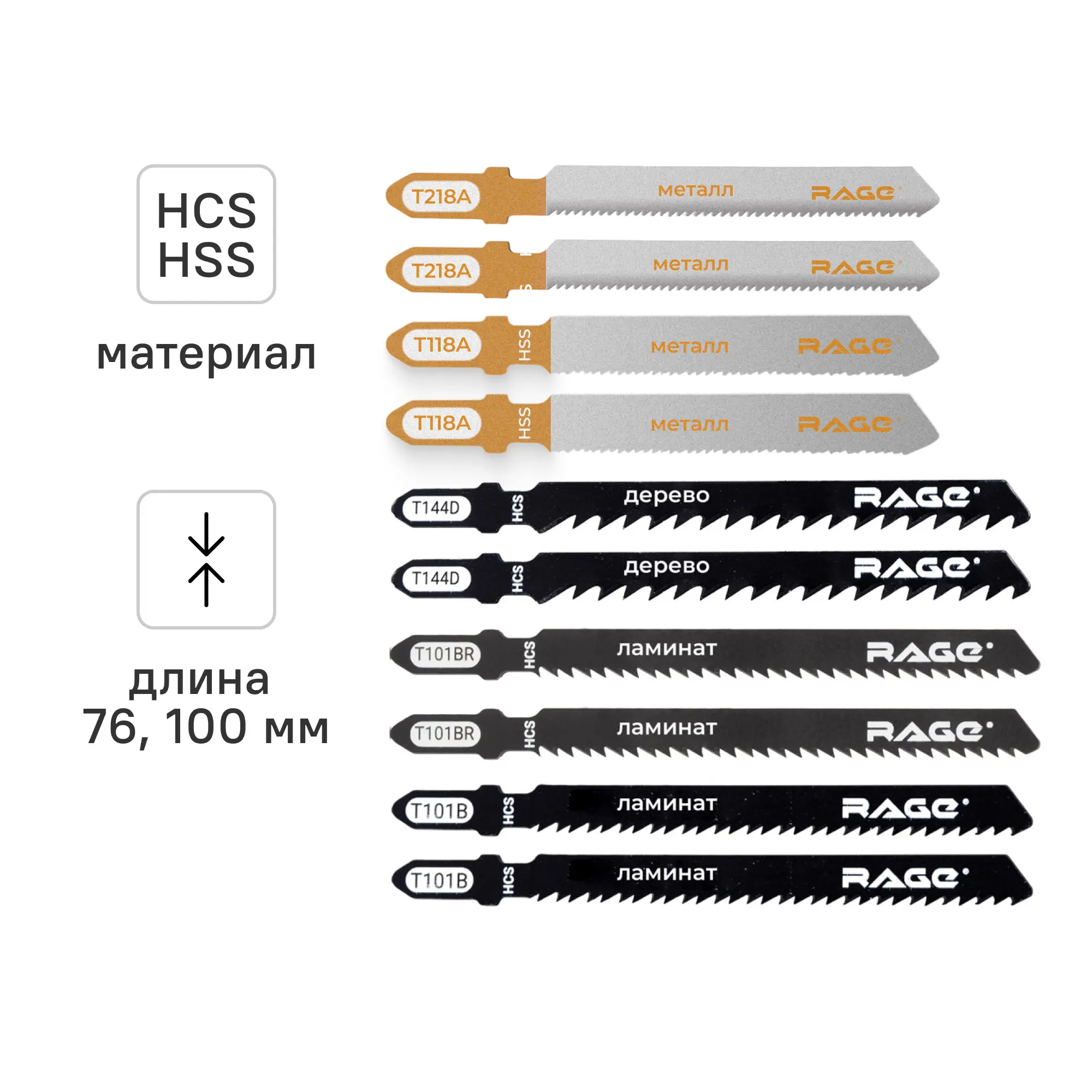 Набор пилок для электролобзика Rage 552200 быстрый рез, 10 шт.