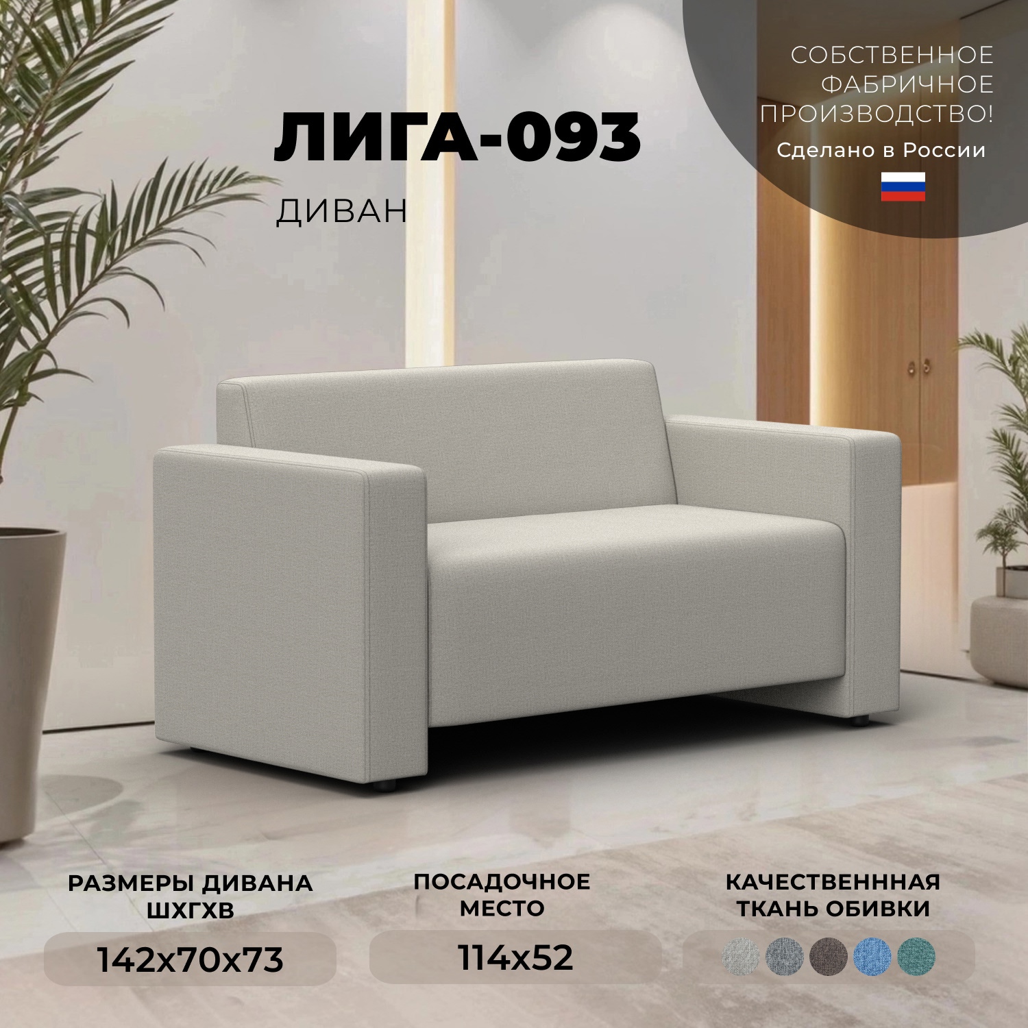 Изображение товара Прямой диван Лига-093 с амурным цветом и рогожкой