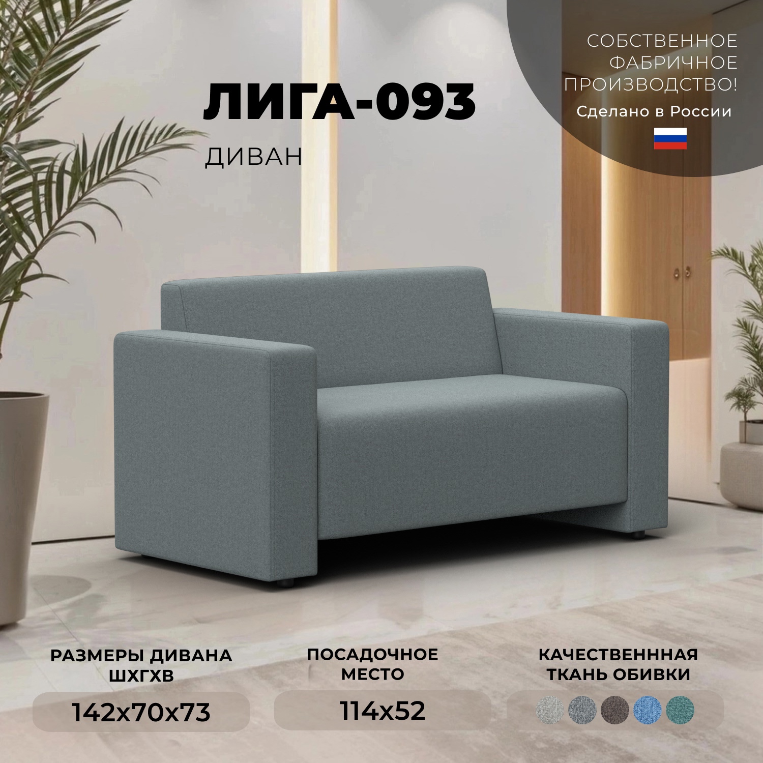 Изображение товара Современный прямой диван Лига-093 из рогожки цвет амур 07 серый 142x73x70 см