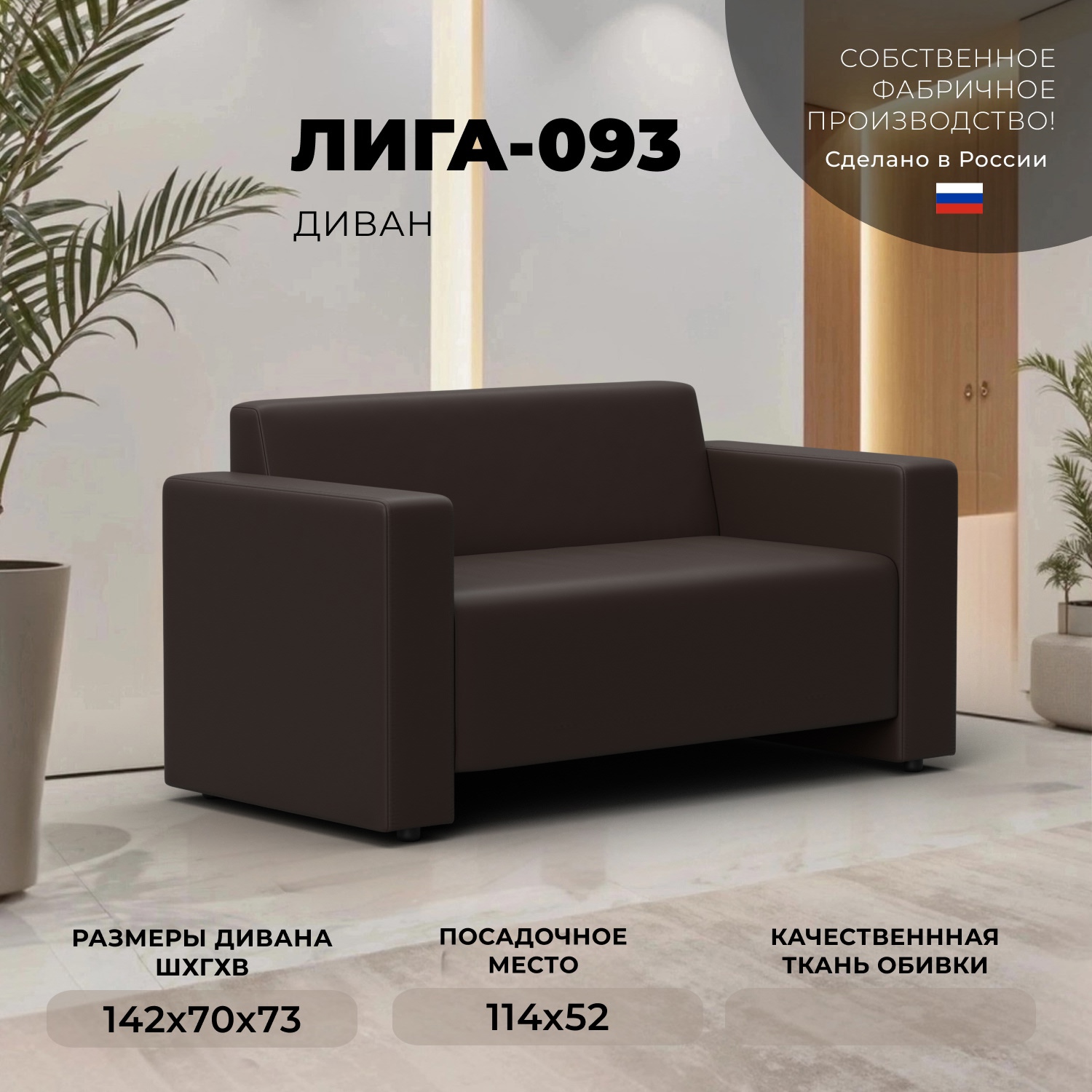Изображение товара Прямой диван Лига-093 из эко-кожи коричневого цвета 142x73x70 см